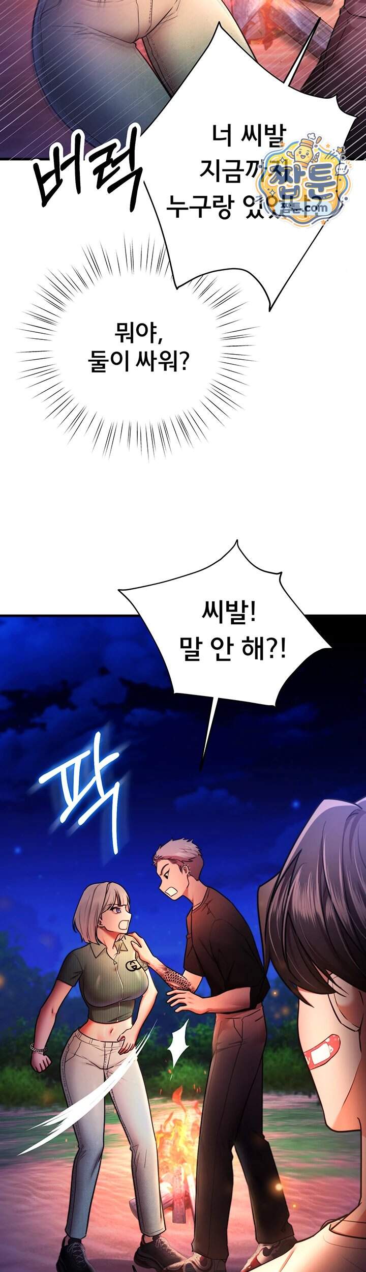 졸업 후 반 친구들을 다 따먹음 12화 54