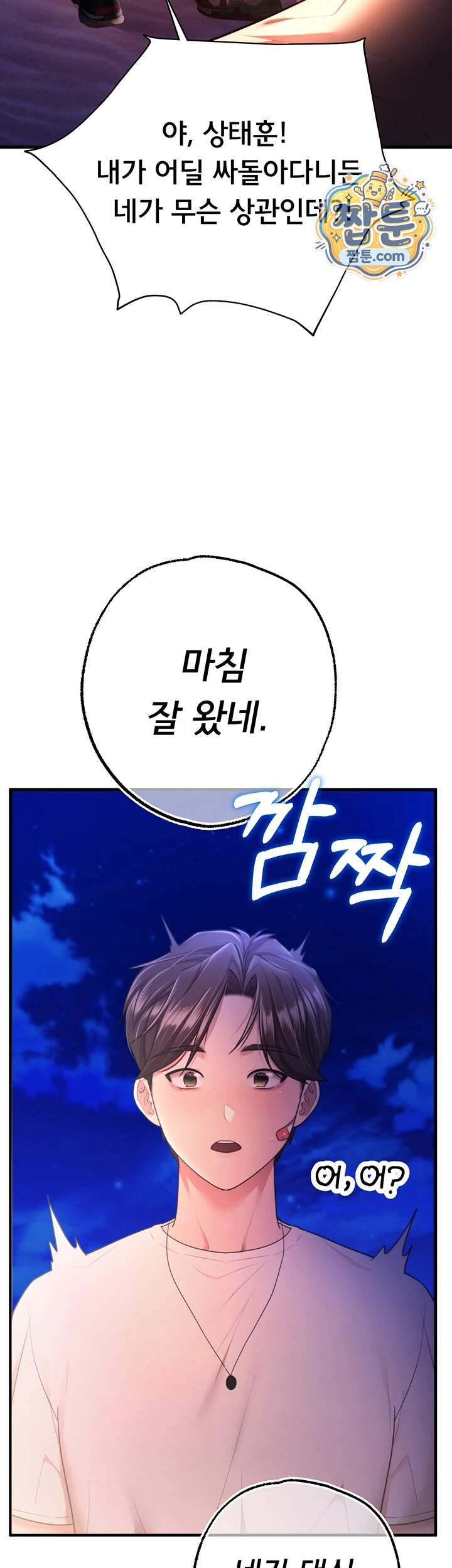 졸업 후 반 친구들을 다 따먹음 12화 55