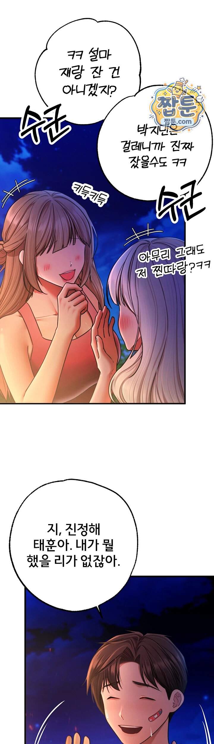 졸업 후 반 친구들을 다 따먹음 12화 59