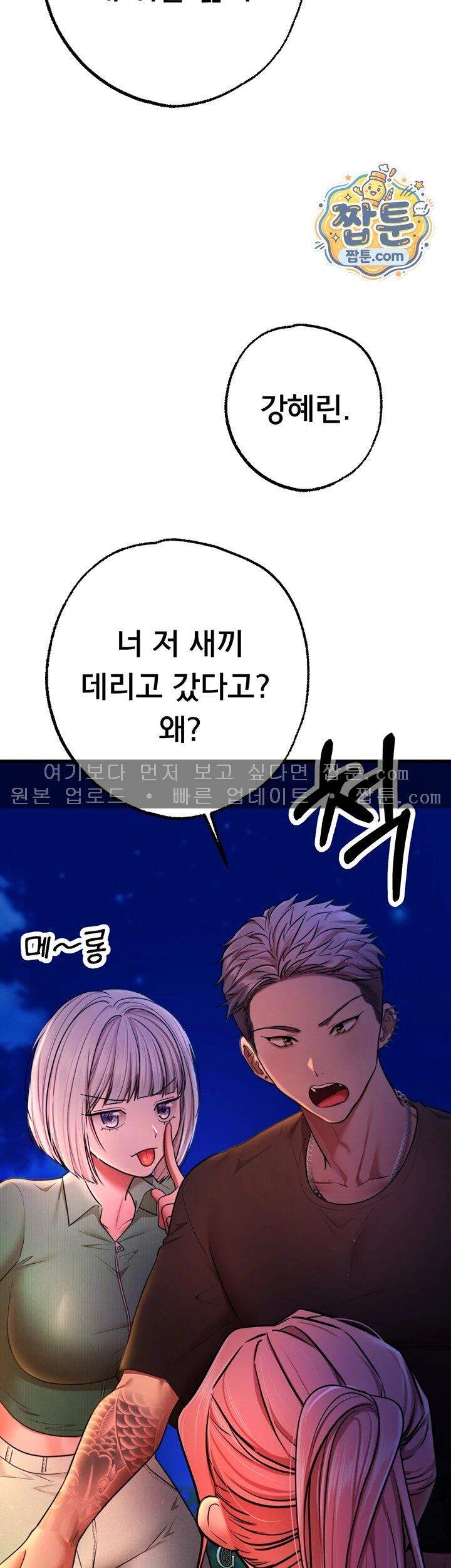 졸업 후 반 친구들을 다 따먹음 12화 66