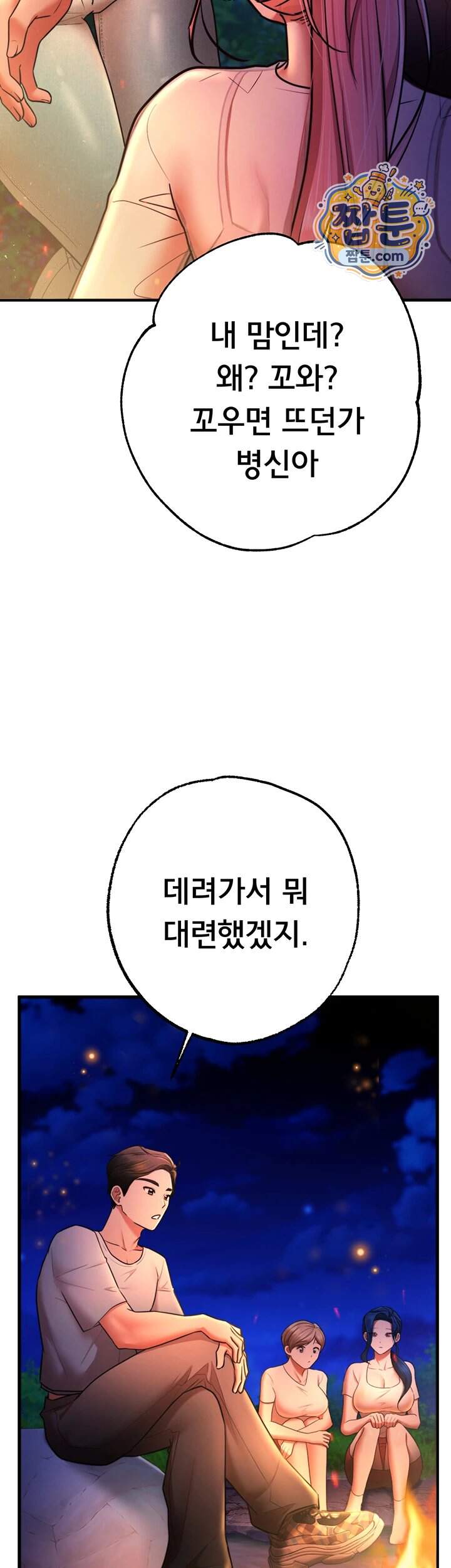 졸업 후 반 친구들을 다 따먹음 12화 67