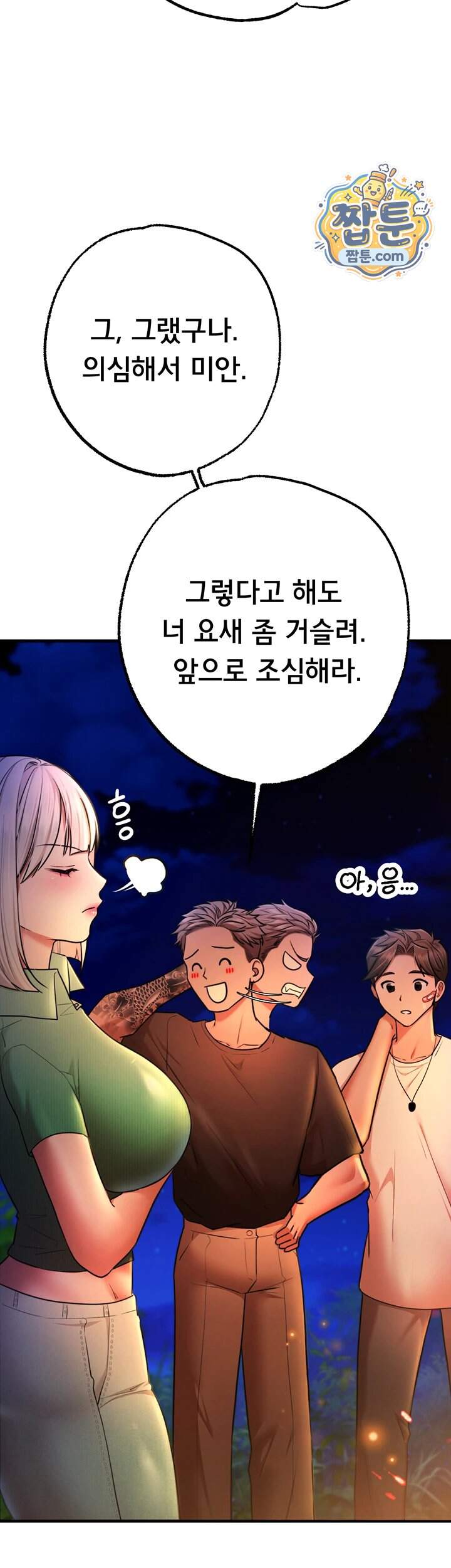졸업 후 반 친구들을 다 따먹음 12화 73
