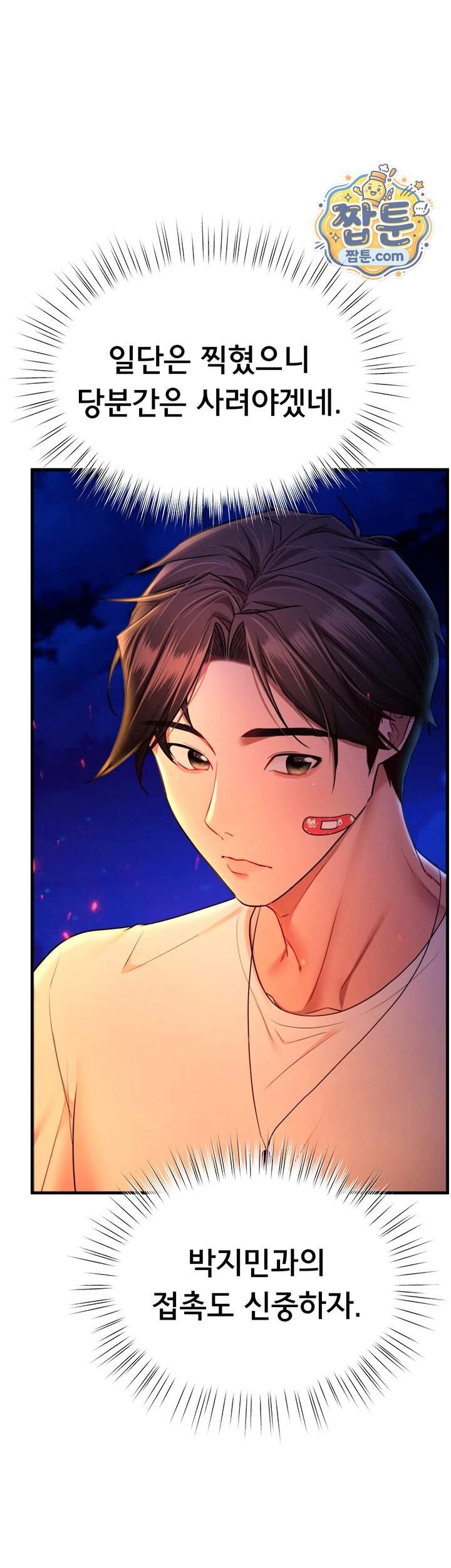 졸업 후 반 친구들을 다 따먹음 12화 74