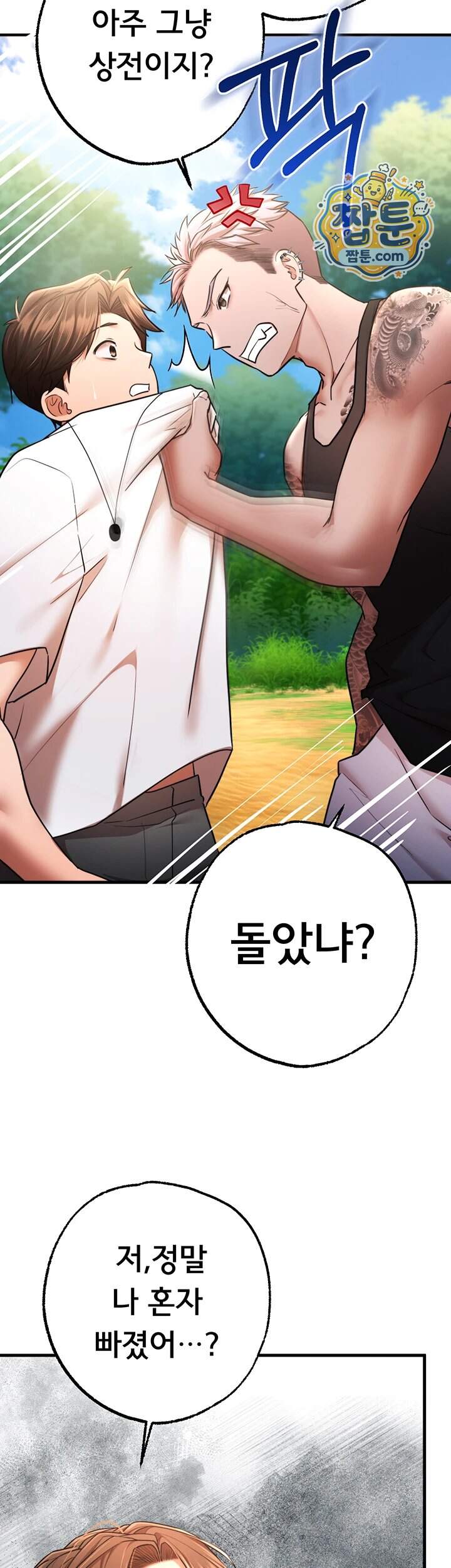 졸업 후 반 친구들을 다 따먹음 12화 80