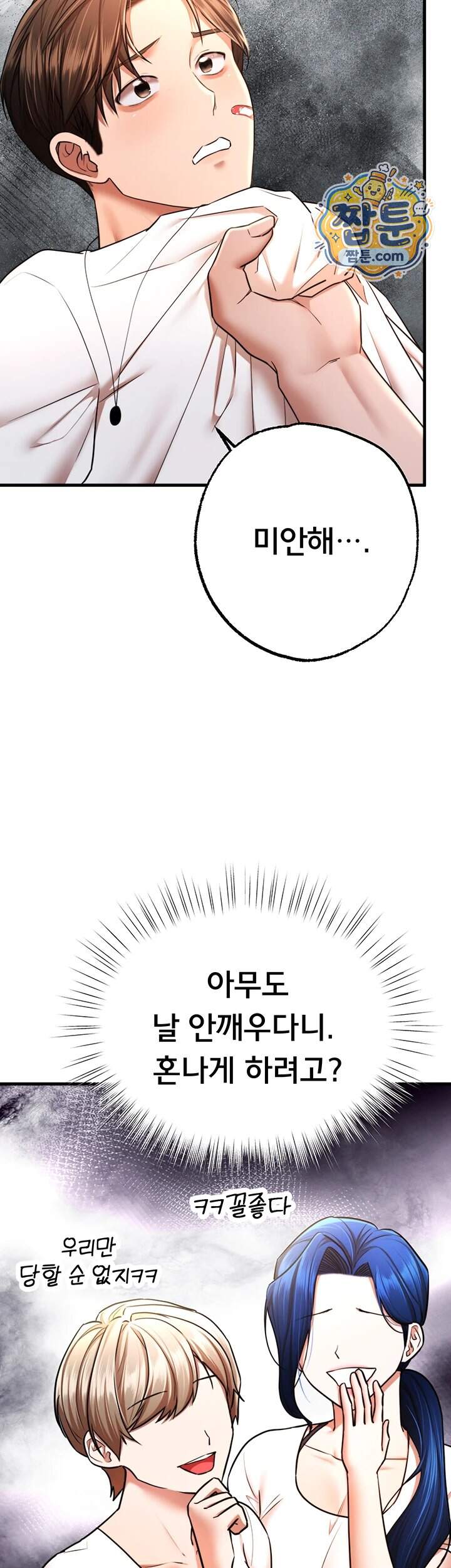 졸업 후 반 친구들을 다 따먹음 12화 81