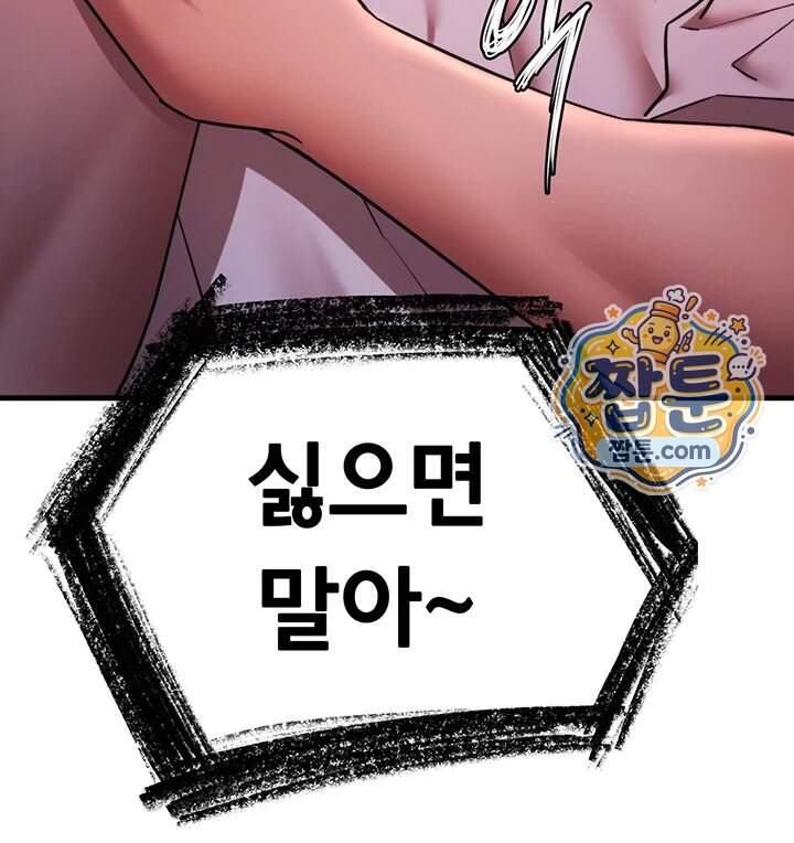 졸업 후 반 친구들을 다 따먹음 12화 86