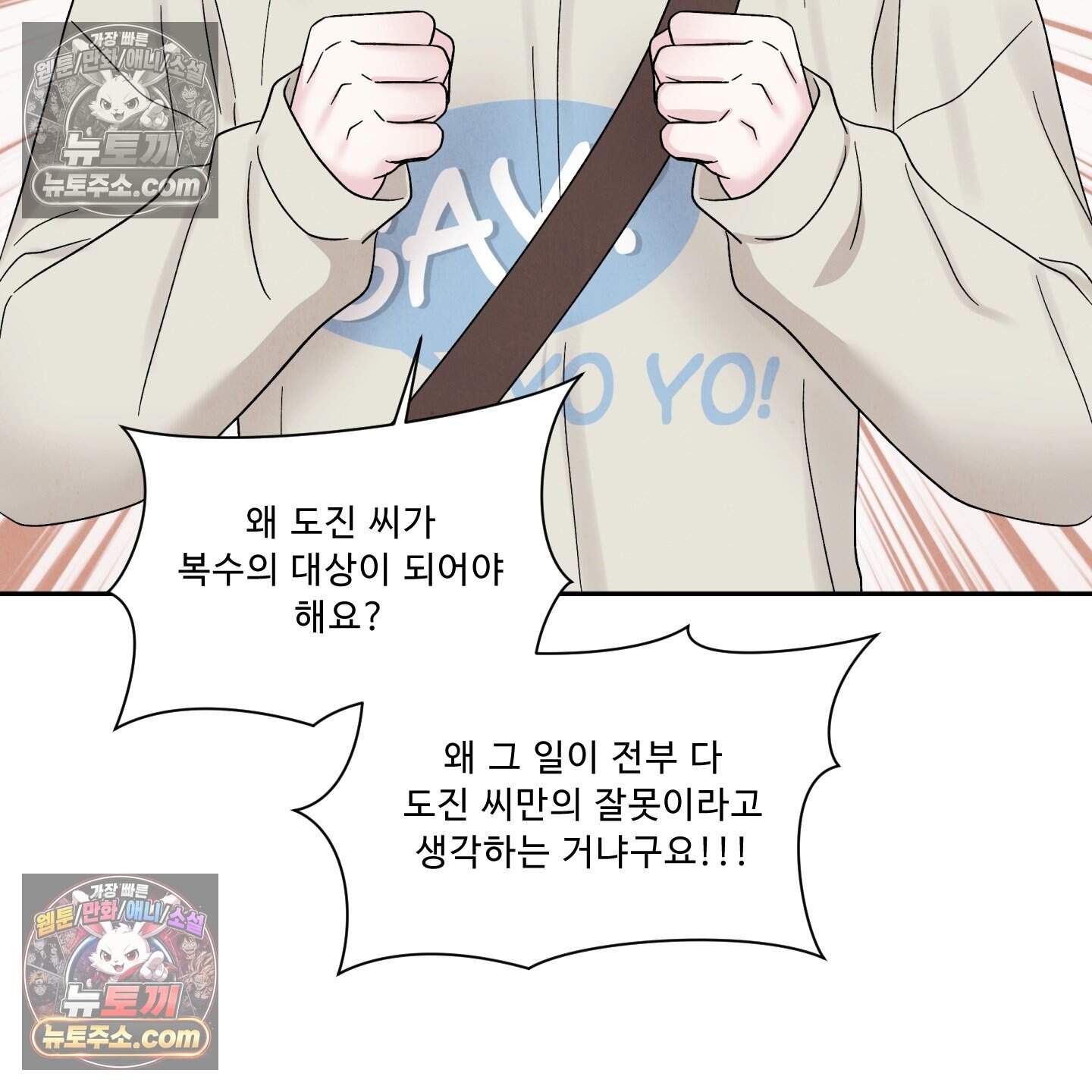 운명이 아니면 뭔데? 74화 4