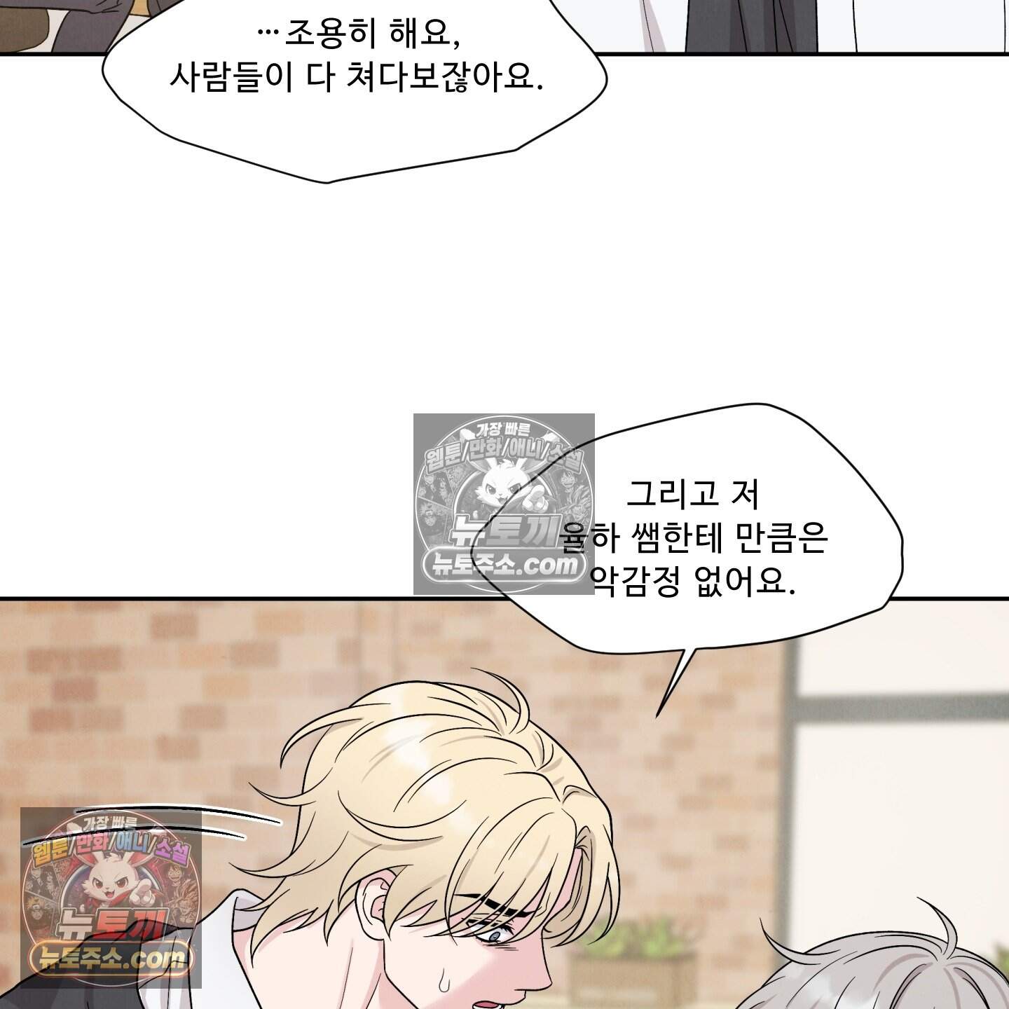 운명이 아니면 뭔데? 74화 6