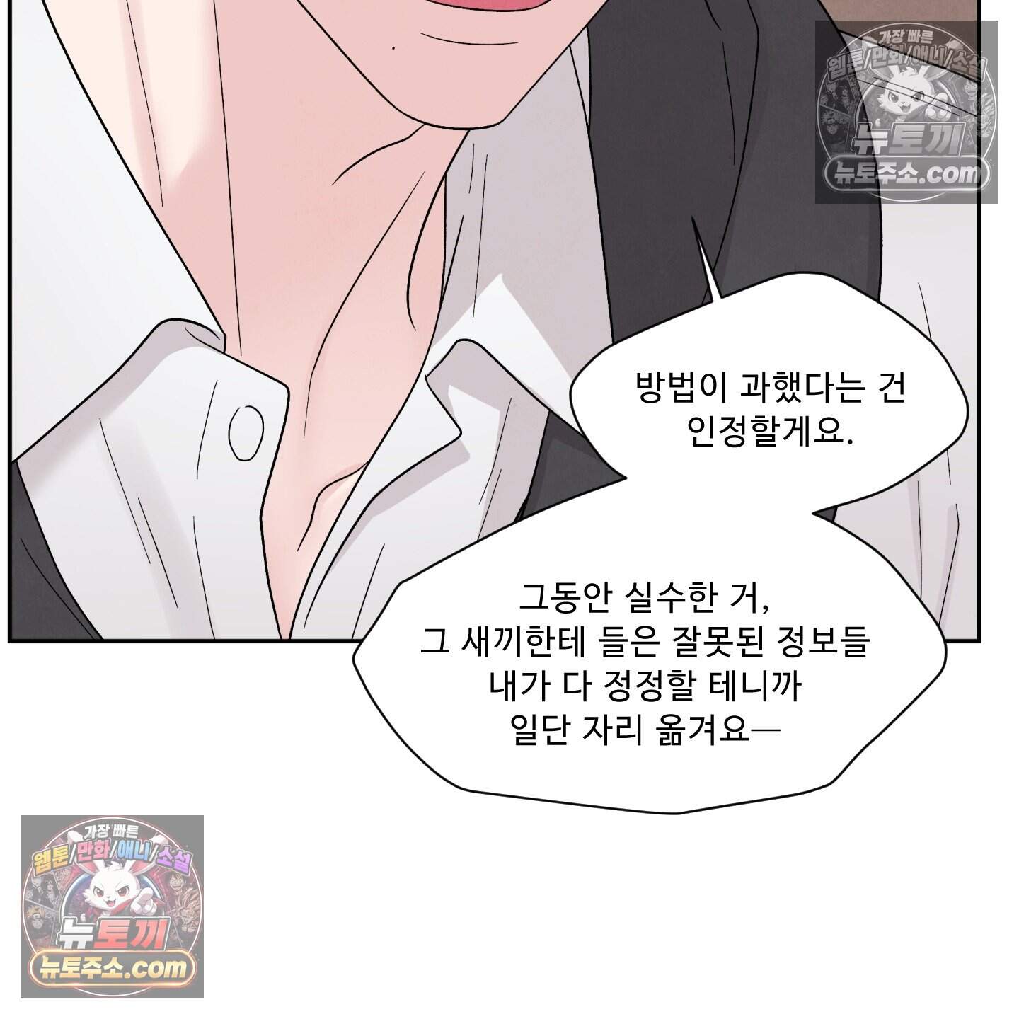 운명이 아니면 뭔데? 74화 9