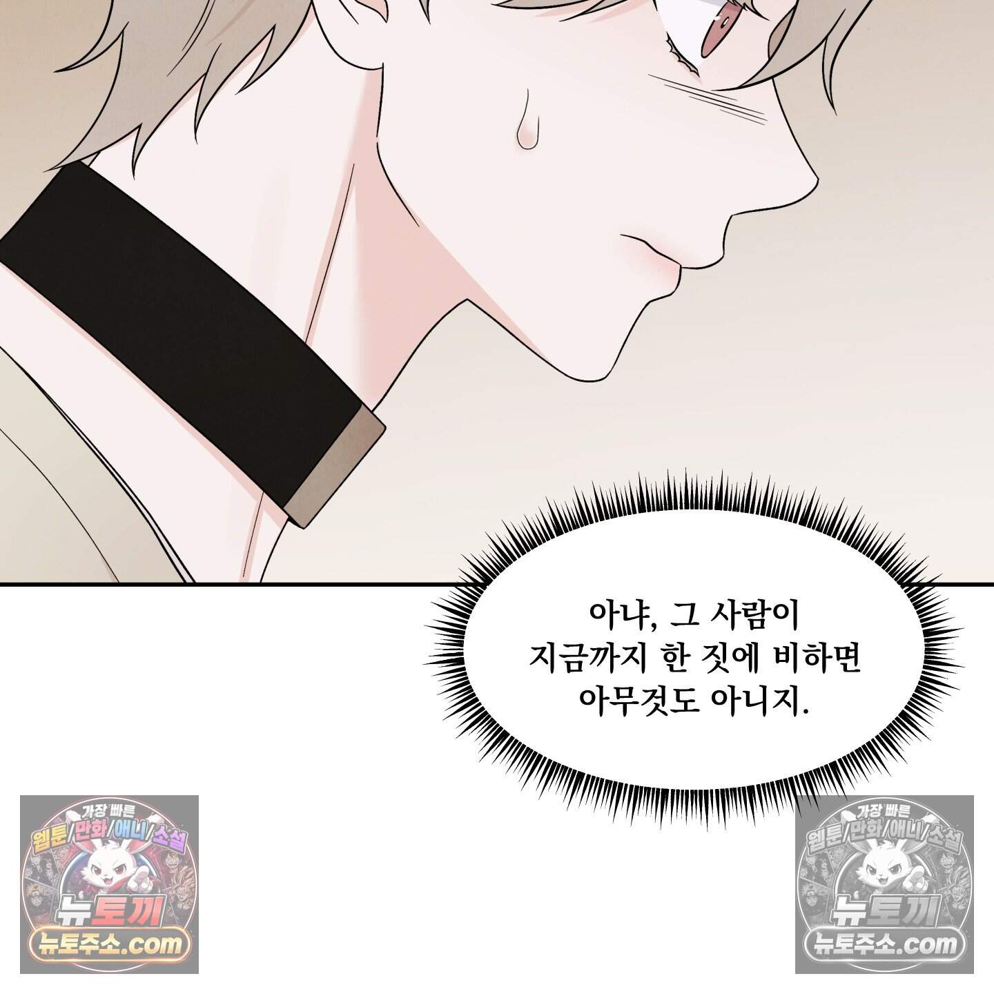 운명이 아니면 뭔데? 74화 23