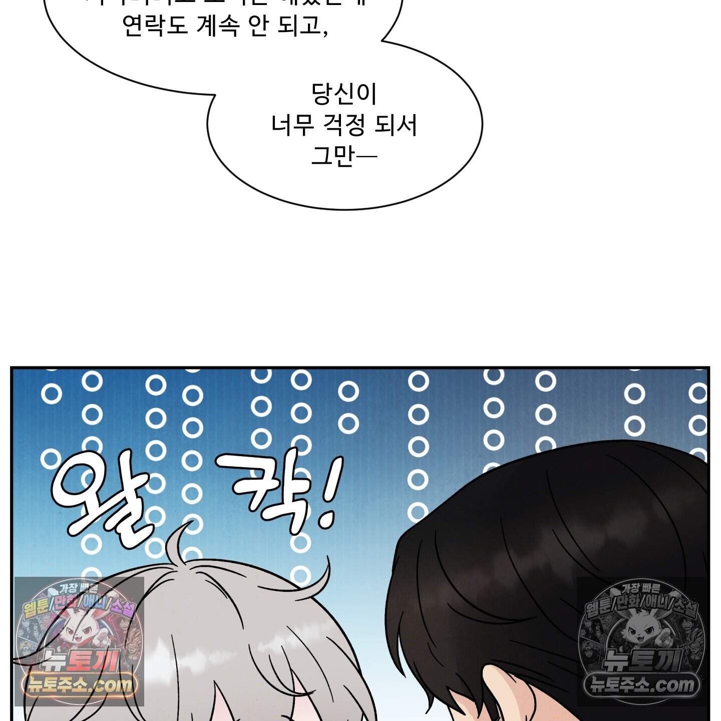 운명이 아니면 뭔데? 74화 30