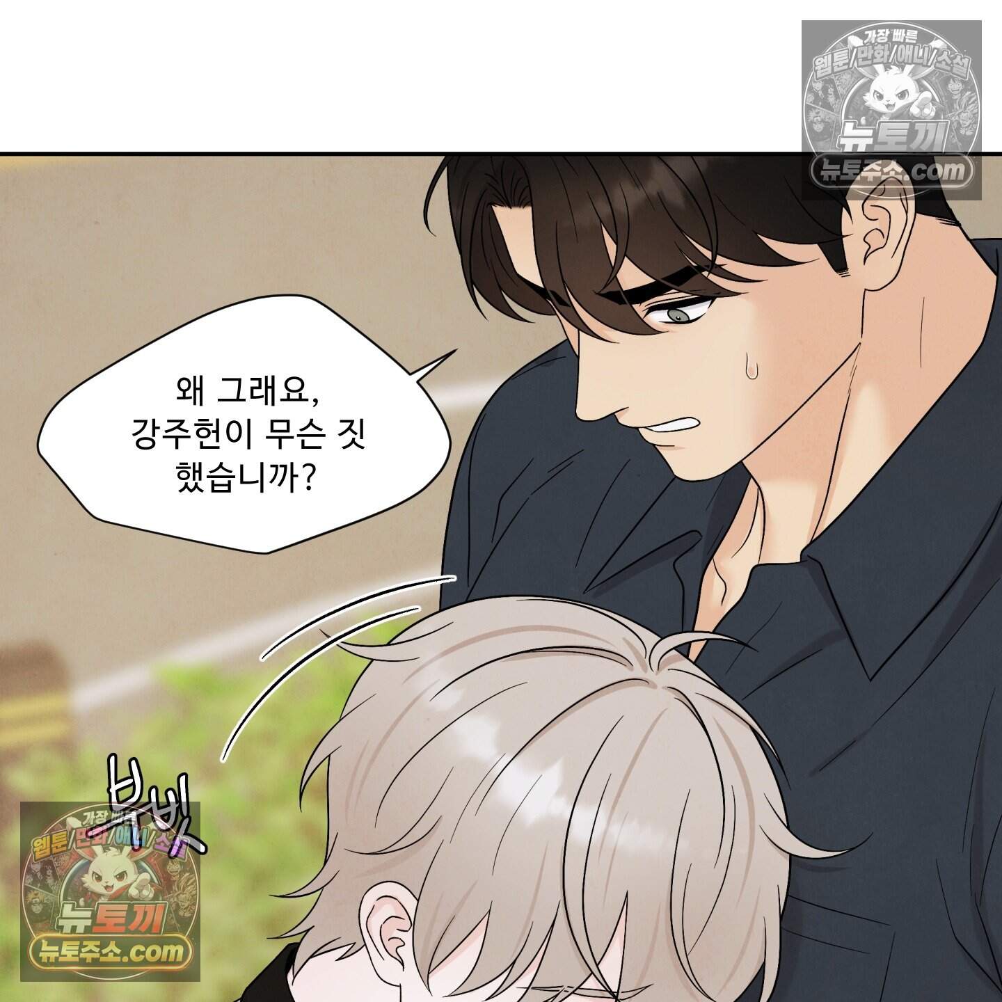 운명이 아니면 뭔데? 74화 34
