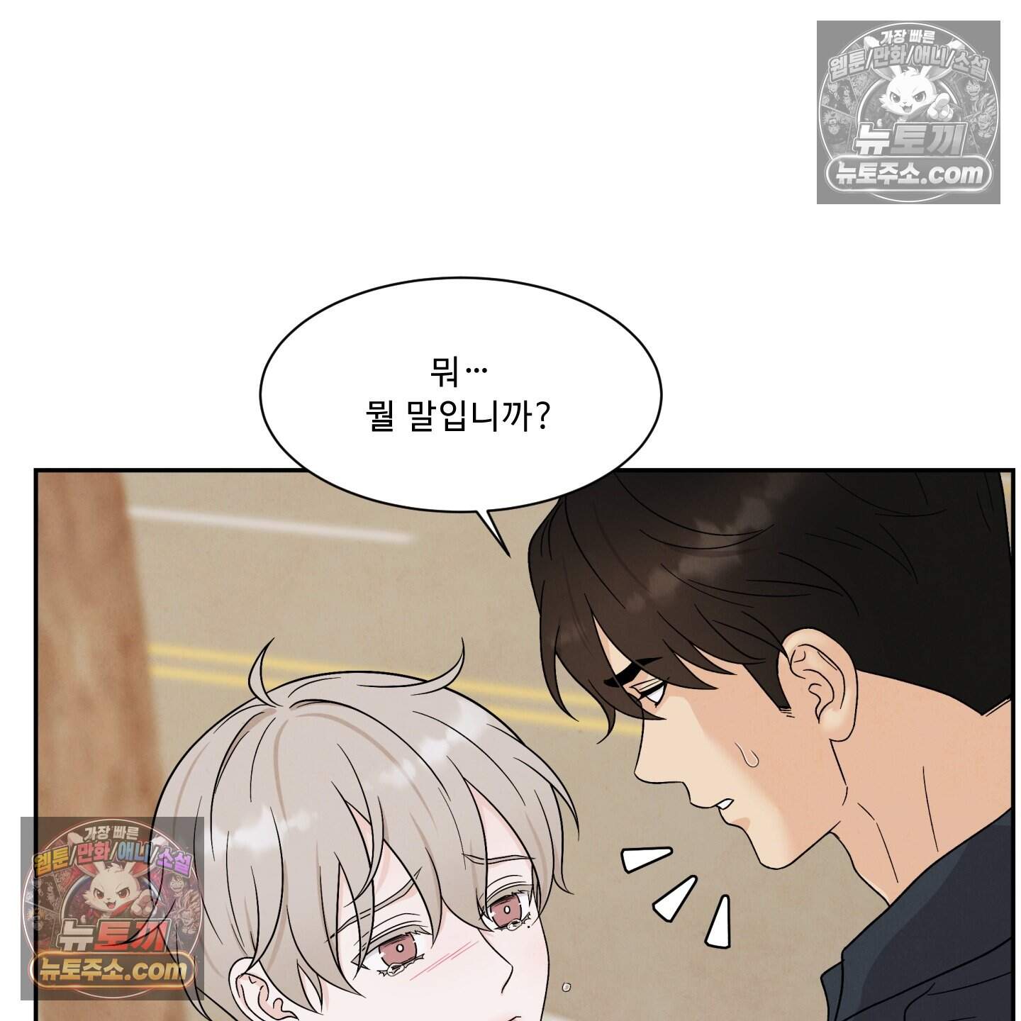 운명이 아니면 뭔데? 74화 37