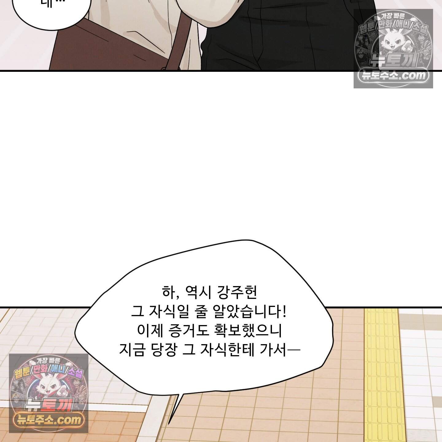 운명이 아니면 뭔데? 74화 42