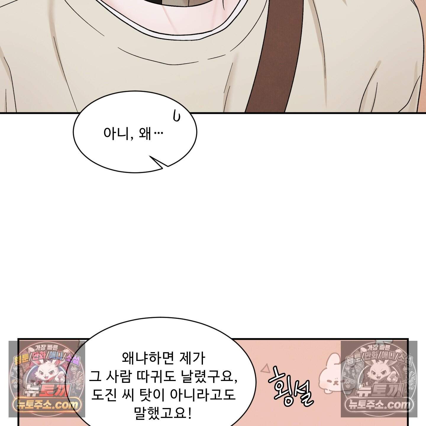 운명이 아니면 뭔데? 74화 47