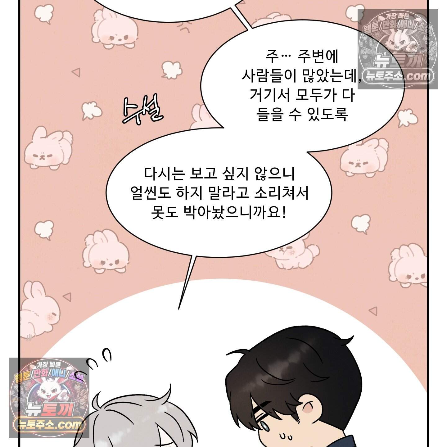 운명이 아니면 뭔데? 74화 48