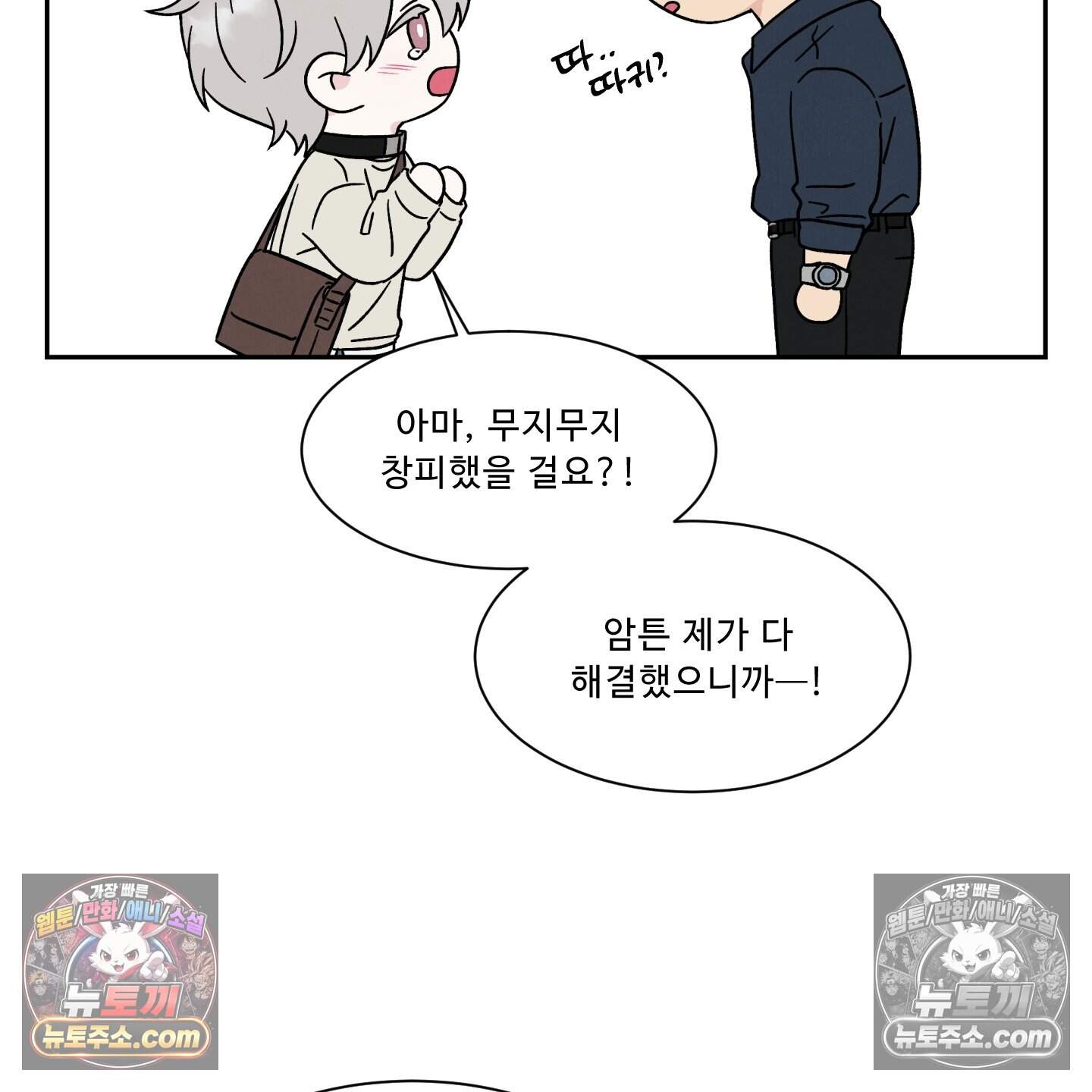 운명이 아니면 뭔데? 74화 49
