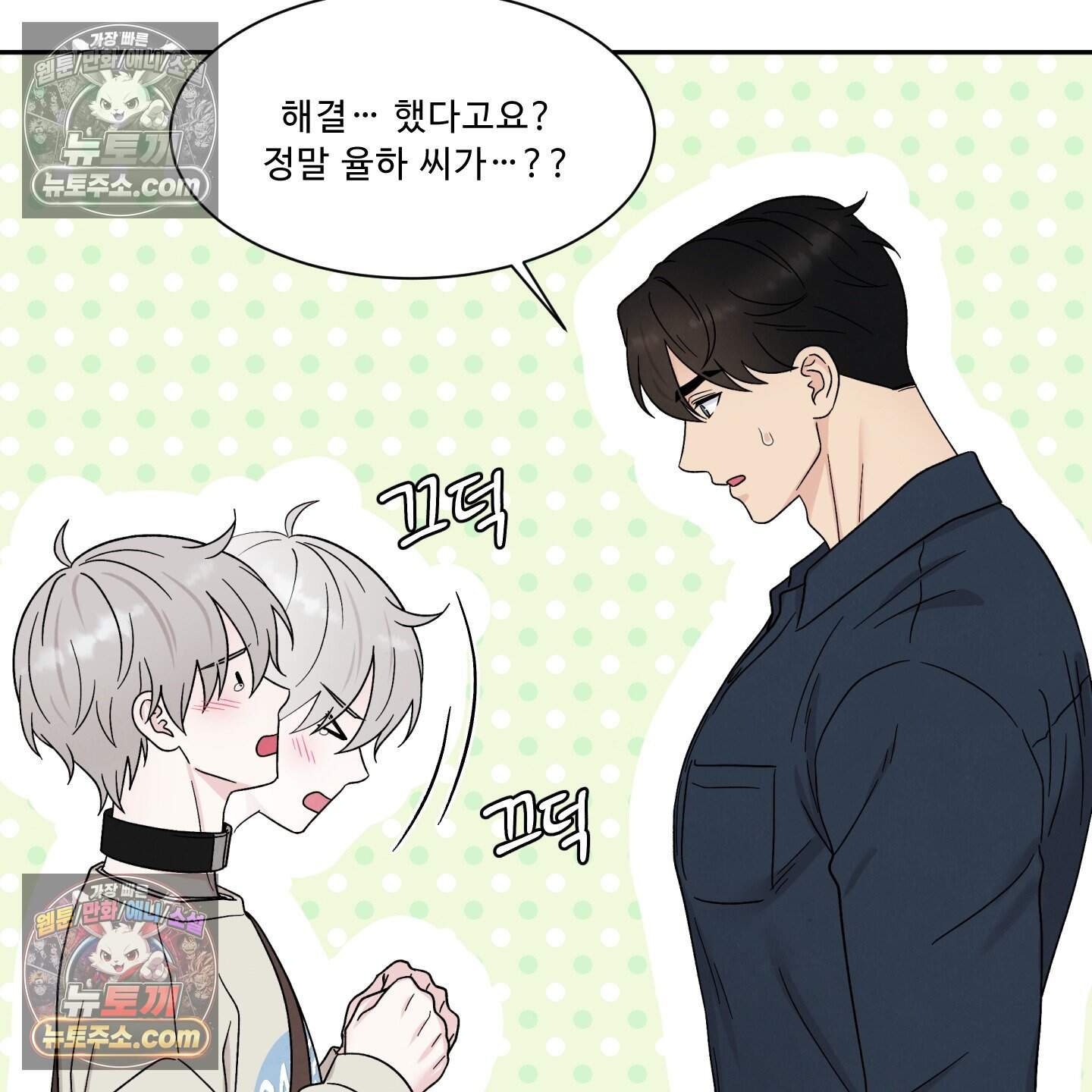 운명이 아니면 뭔데? 74화 50