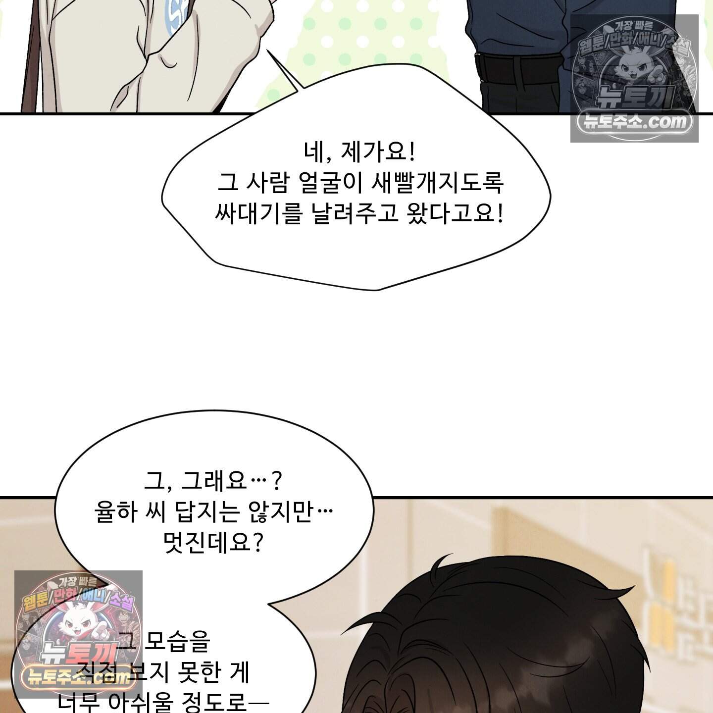 운명이 아니면 뭔데? 74화 51