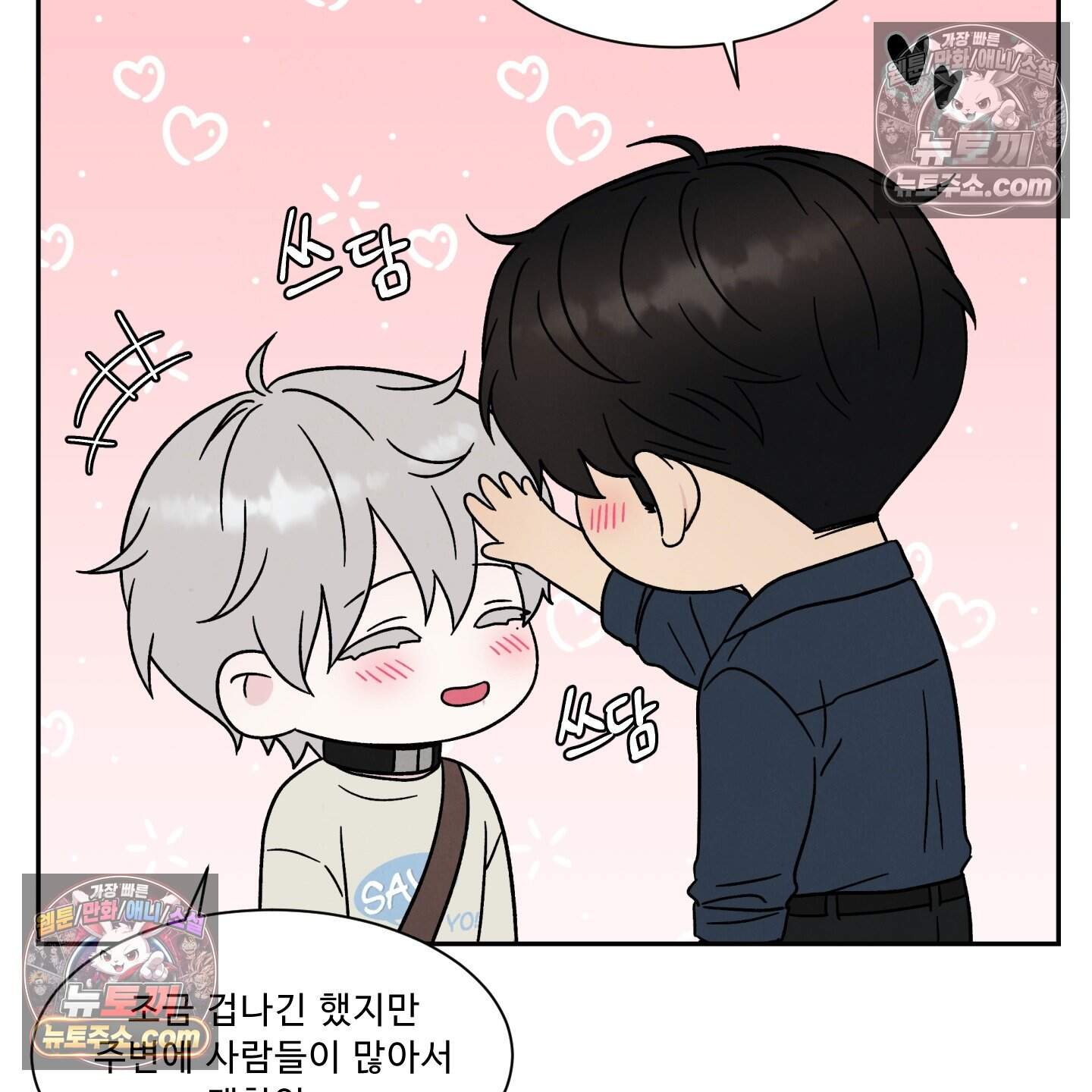 운명이 아니면 뭔데? 74화 55