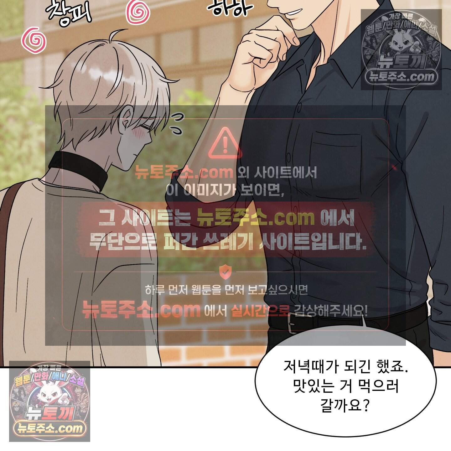 운명이 아니면 뭔데? 74화 57