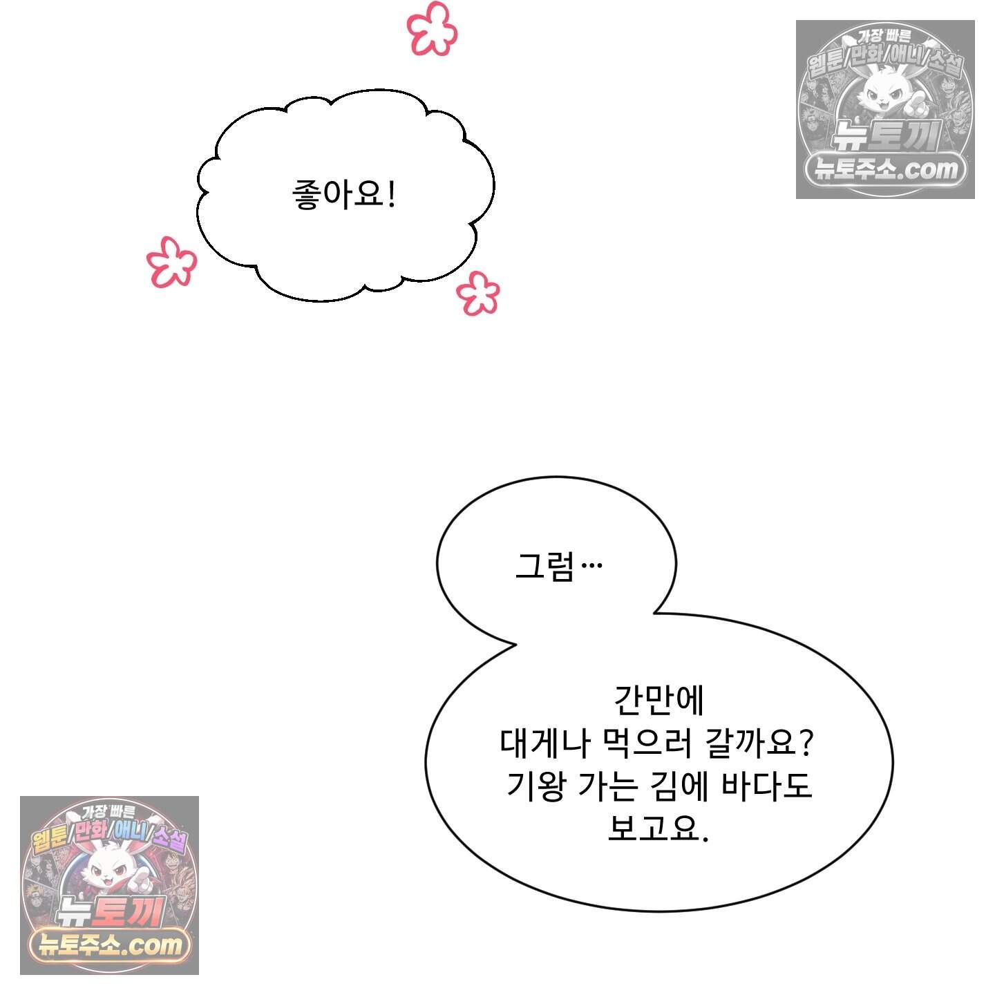 운명이 아니면 뭔데? 74화 58