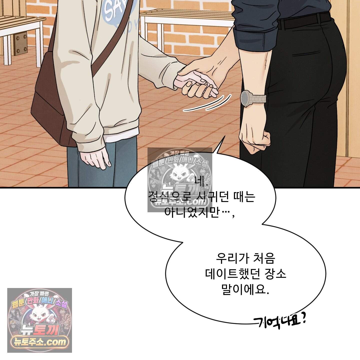운명이 아니면 뭔데? 74화 60