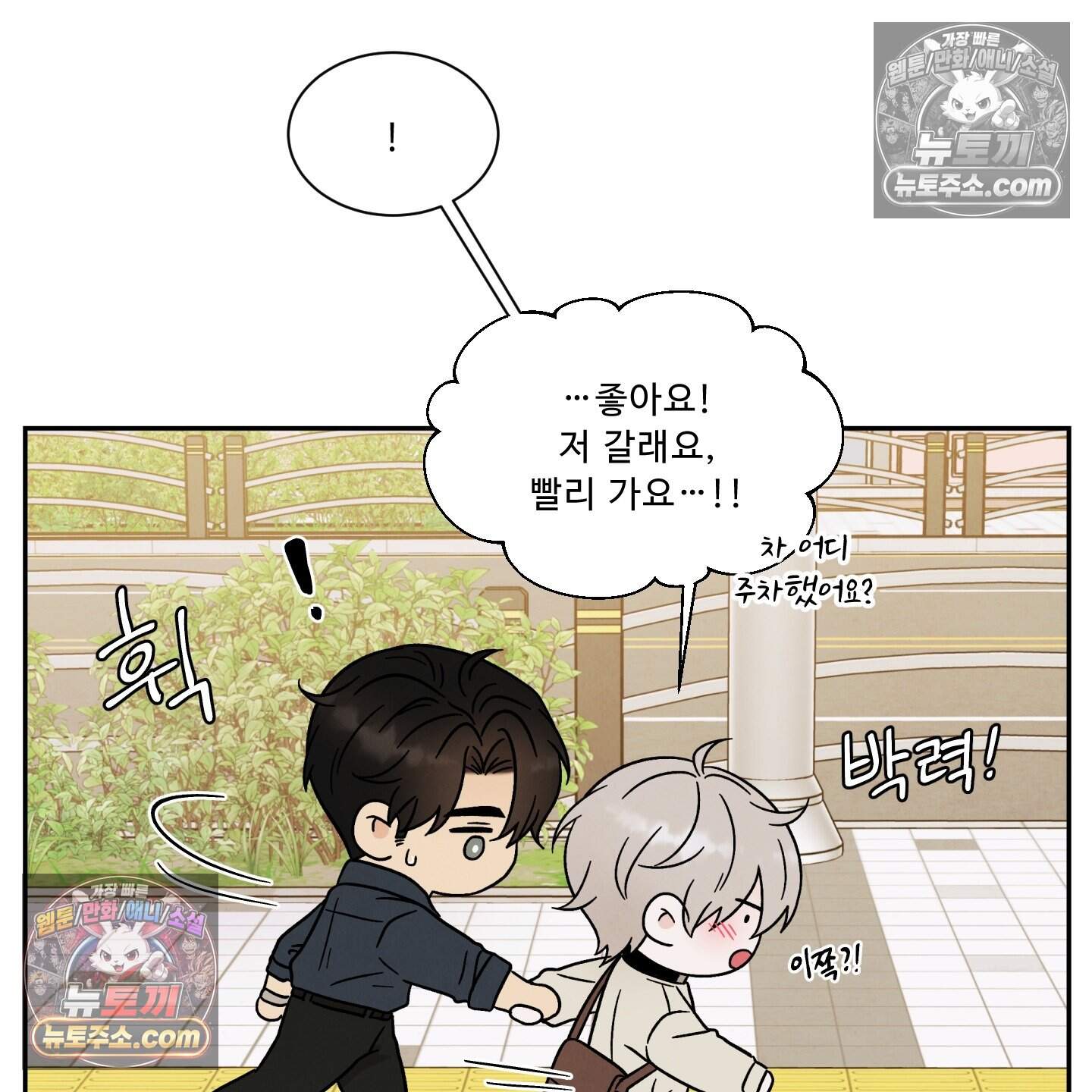 운명이 아니면 뭔데? 74화 61