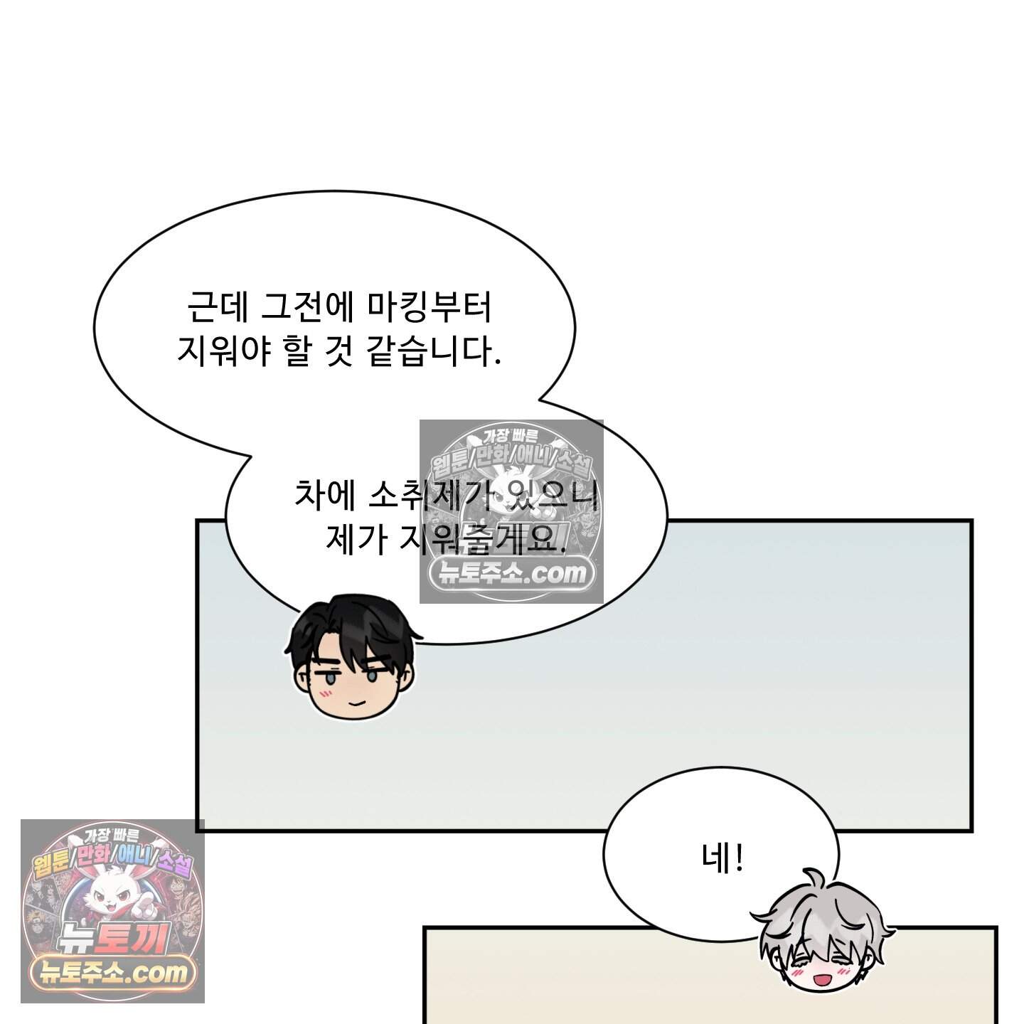 운명이 아니면 뭔데? 74화 64
