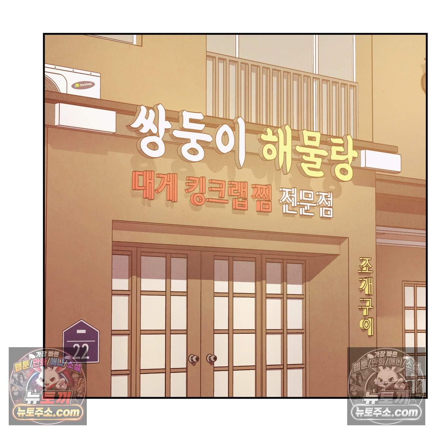 운명이 아니면 뭔데? 74화 67