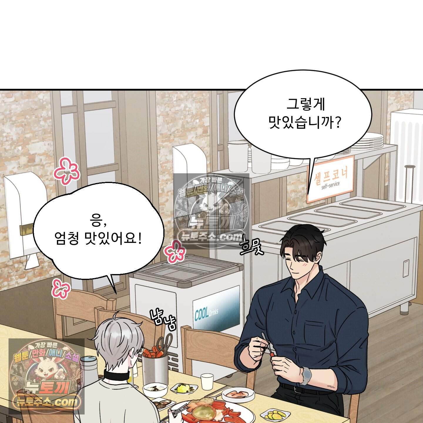 운명이 아니면 뭔데? 74화 70