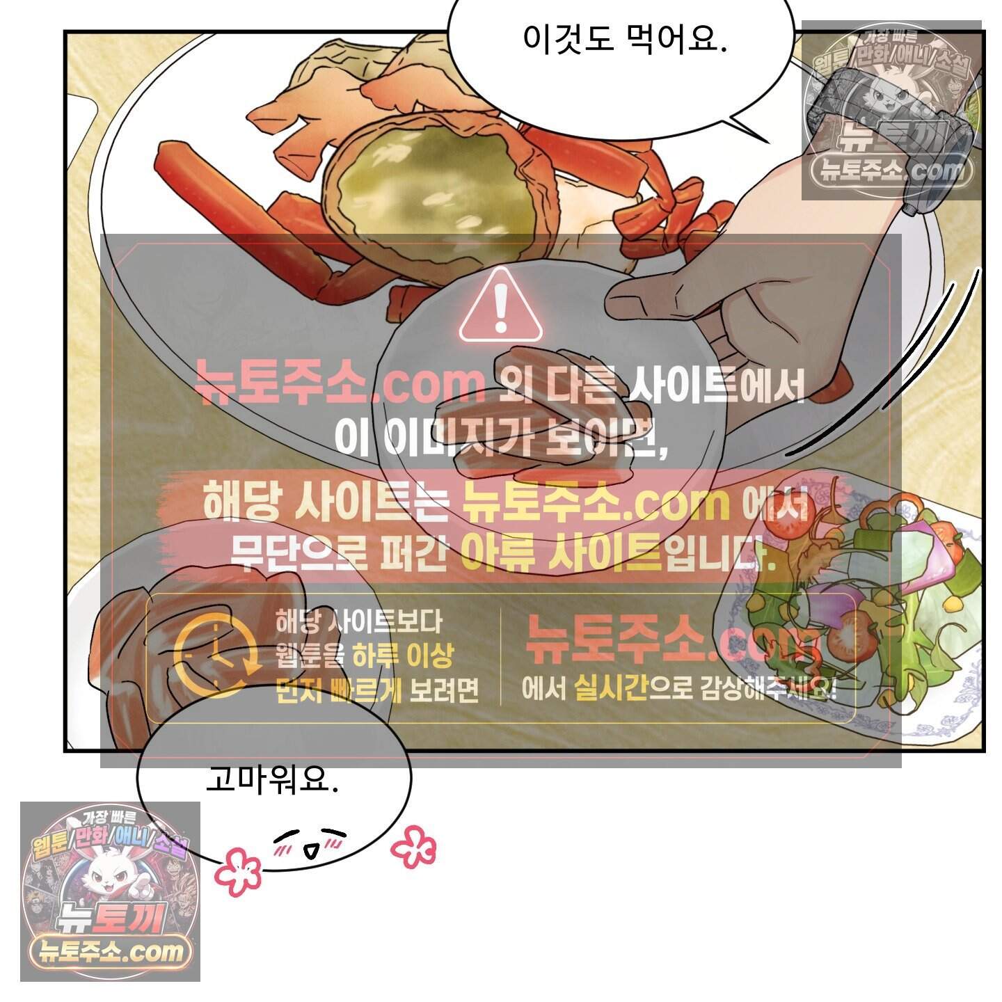 운명이 아니면 뭔데? 74화 72