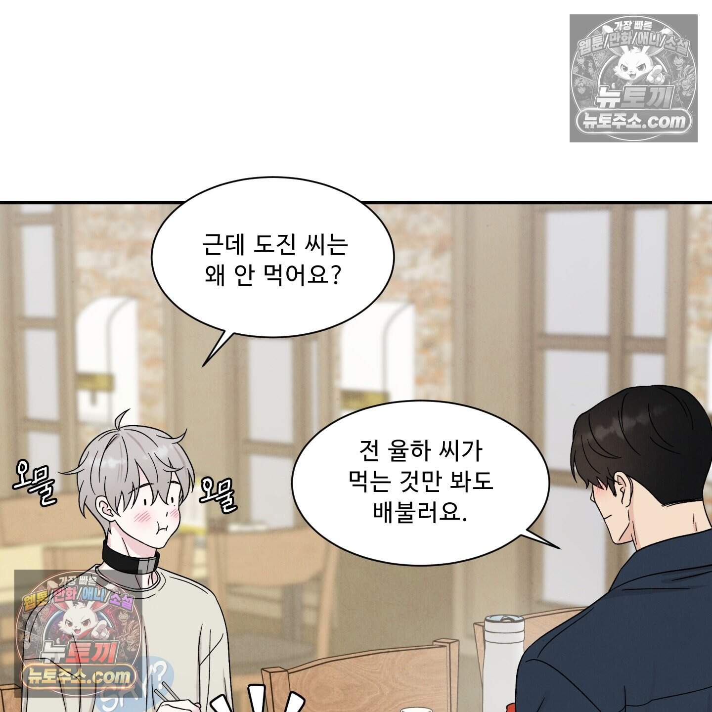 운명이 아니면 뭔데? 74화 73