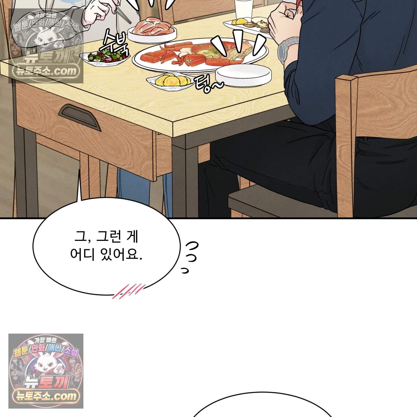 운명이 아니면 뭔데? 74화 74
