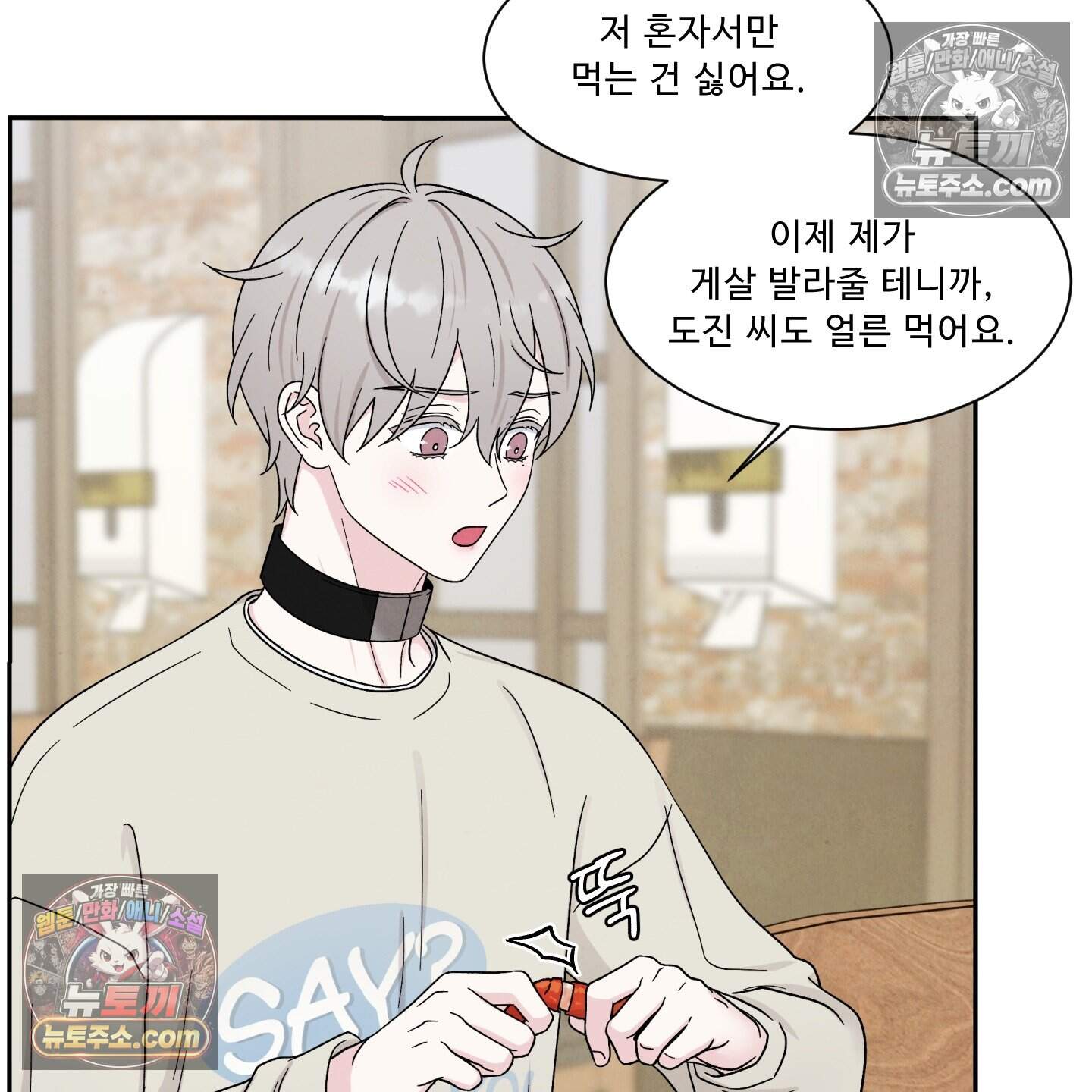 운명이 아니면 뭔데? 74화 75