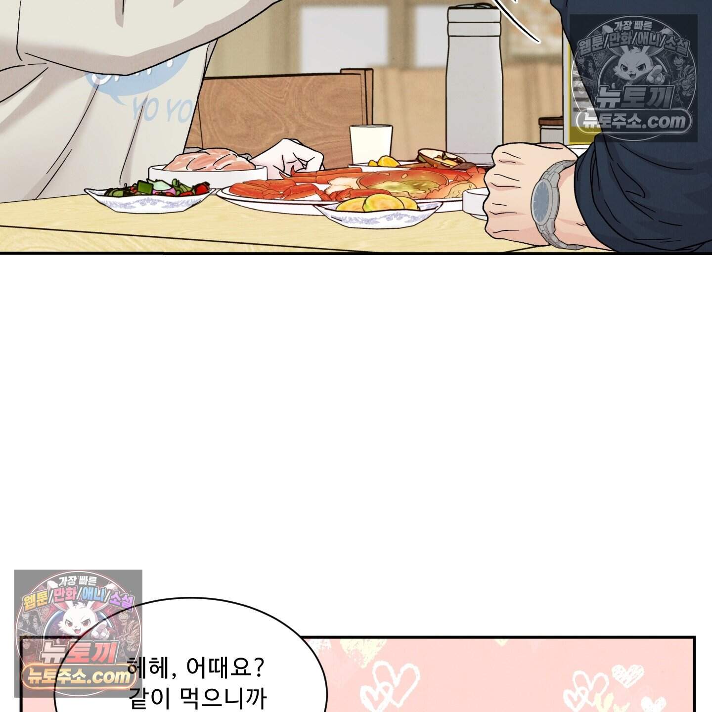운명이 아니면 뭔데? 74화 81