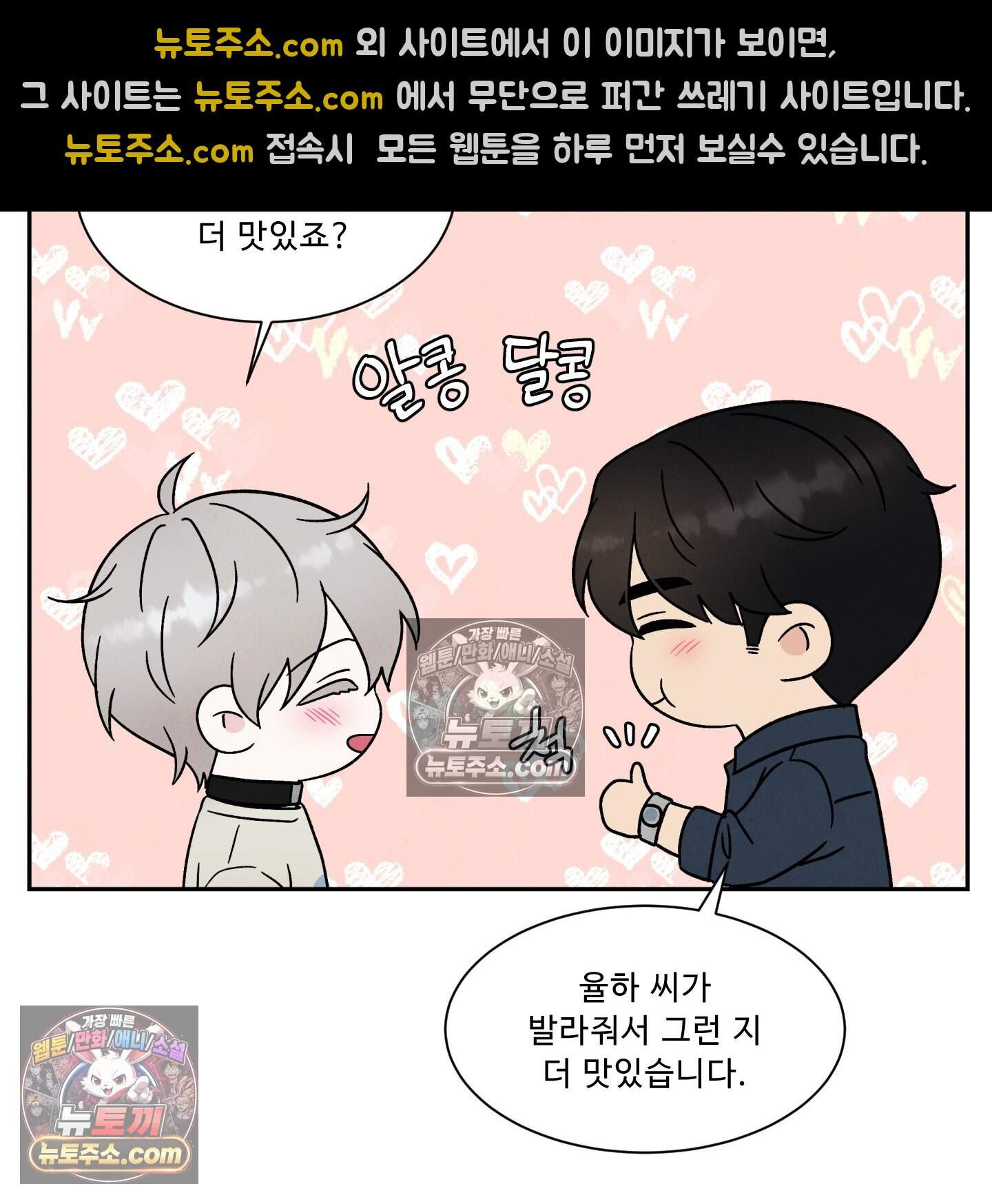 운명이 아니면 뭔데? 74화 82