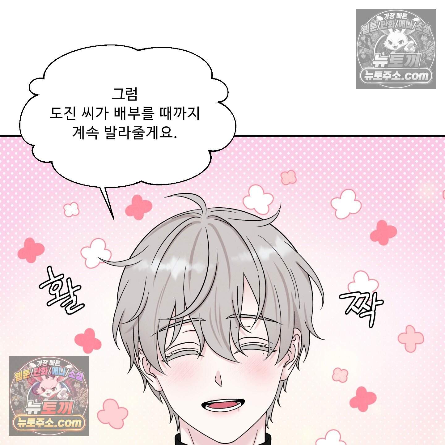 운명이 아니면 뭔데? 74화 83