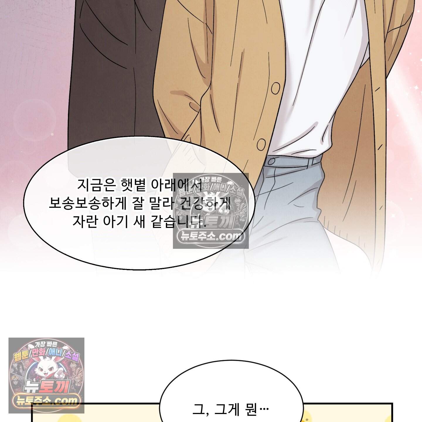 운명이 아니면 뭔데? 74화 88
