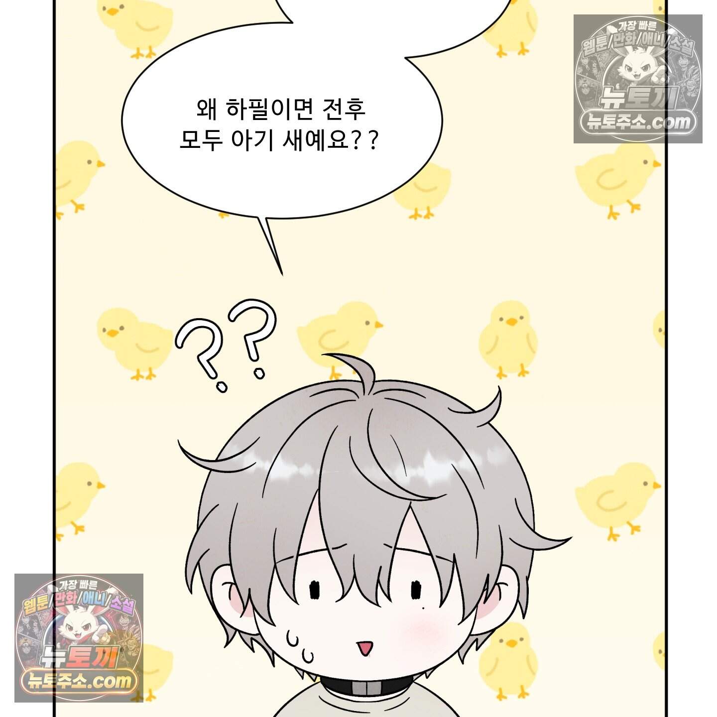 운명이 아니면 뭔데? 74화 89