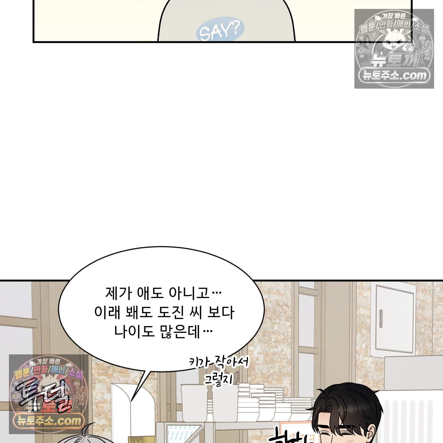 운명이 아니면 뭔데? 74화 90