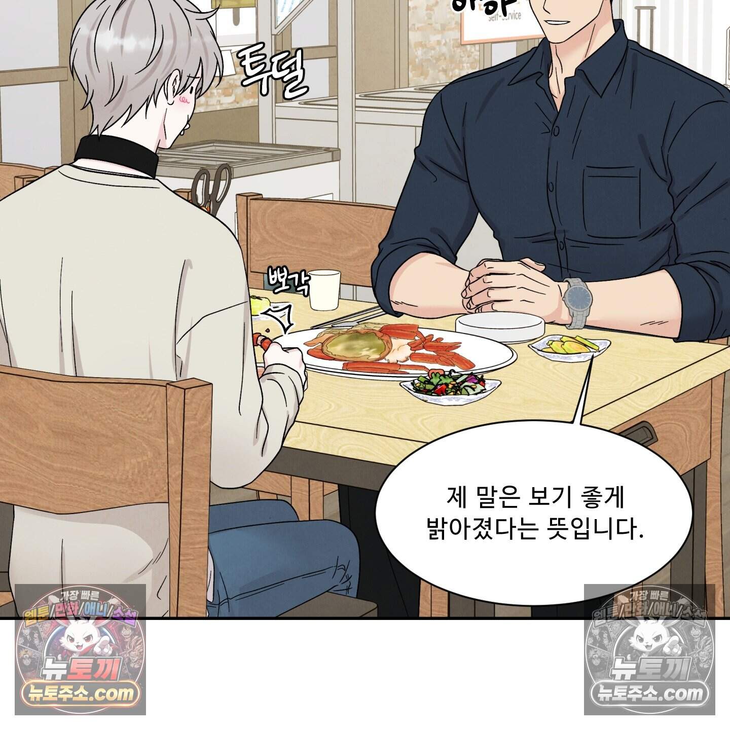 운명이 아니면 뭔데? 74화 91