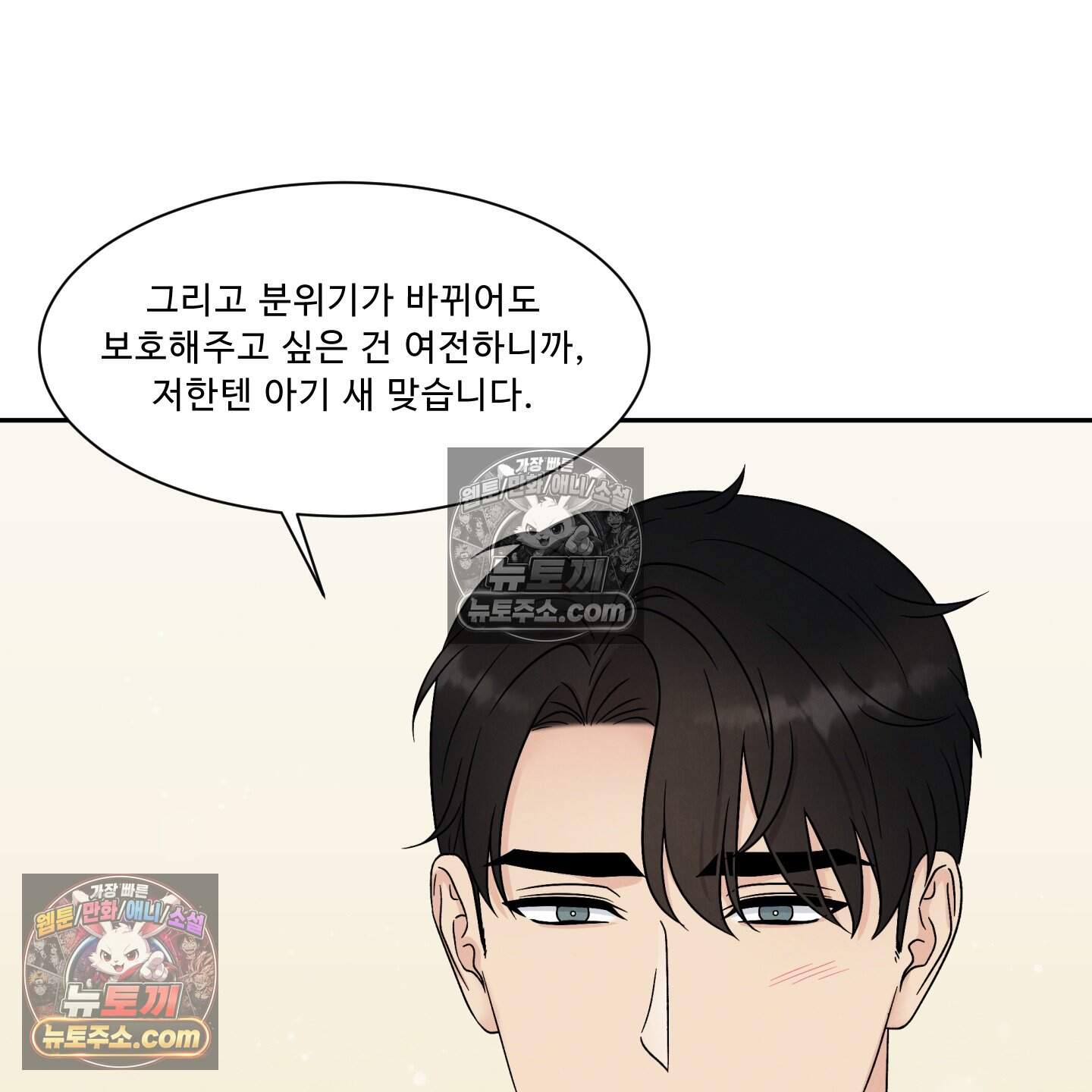 운명이 아니면 뭔데? 74화 92