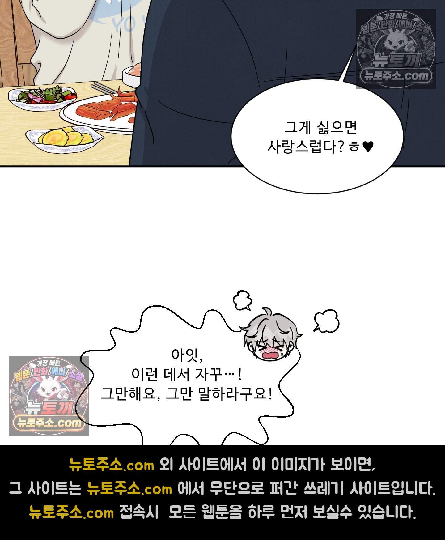 운명이 아니면 뭔데? 74화 95