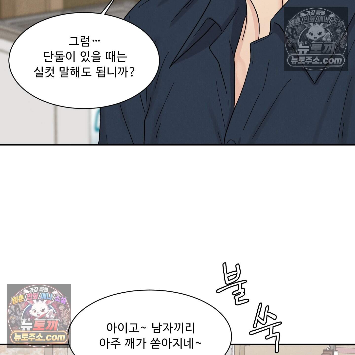 운명이 아니면 뭔데? 74화 97