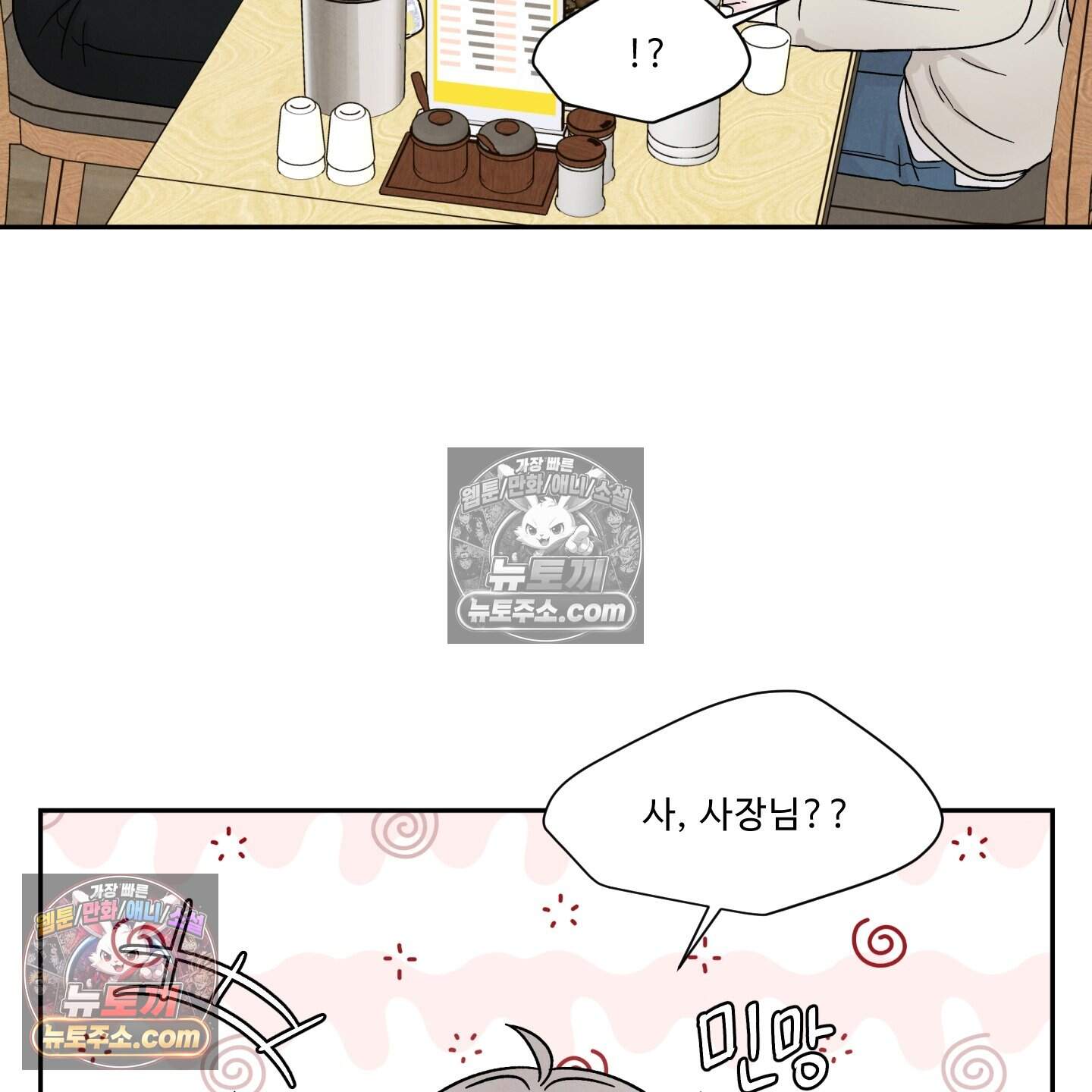 운명이 아니면 뭔데? 74화 99