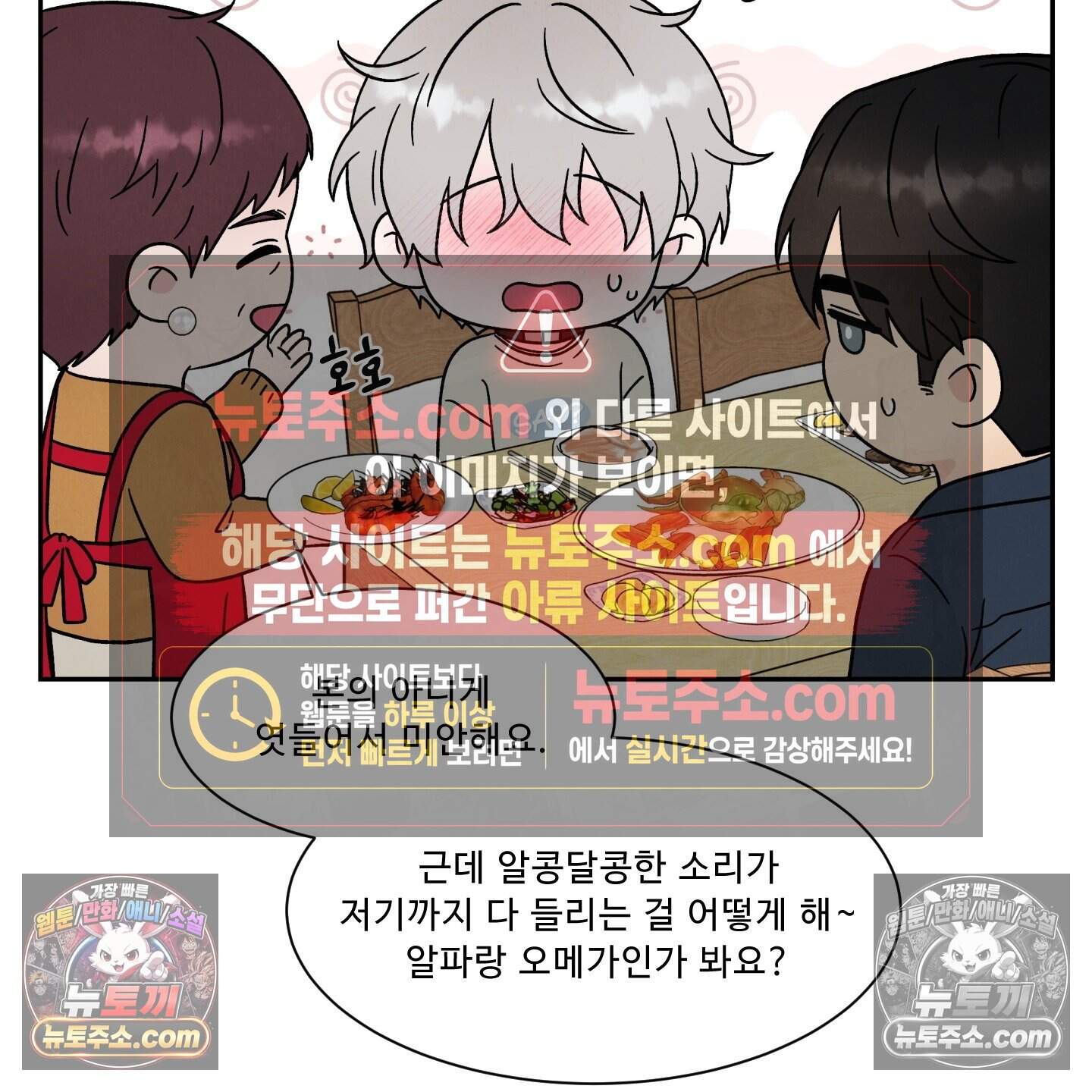 운명이 아니면 뭔데? 74화 100
