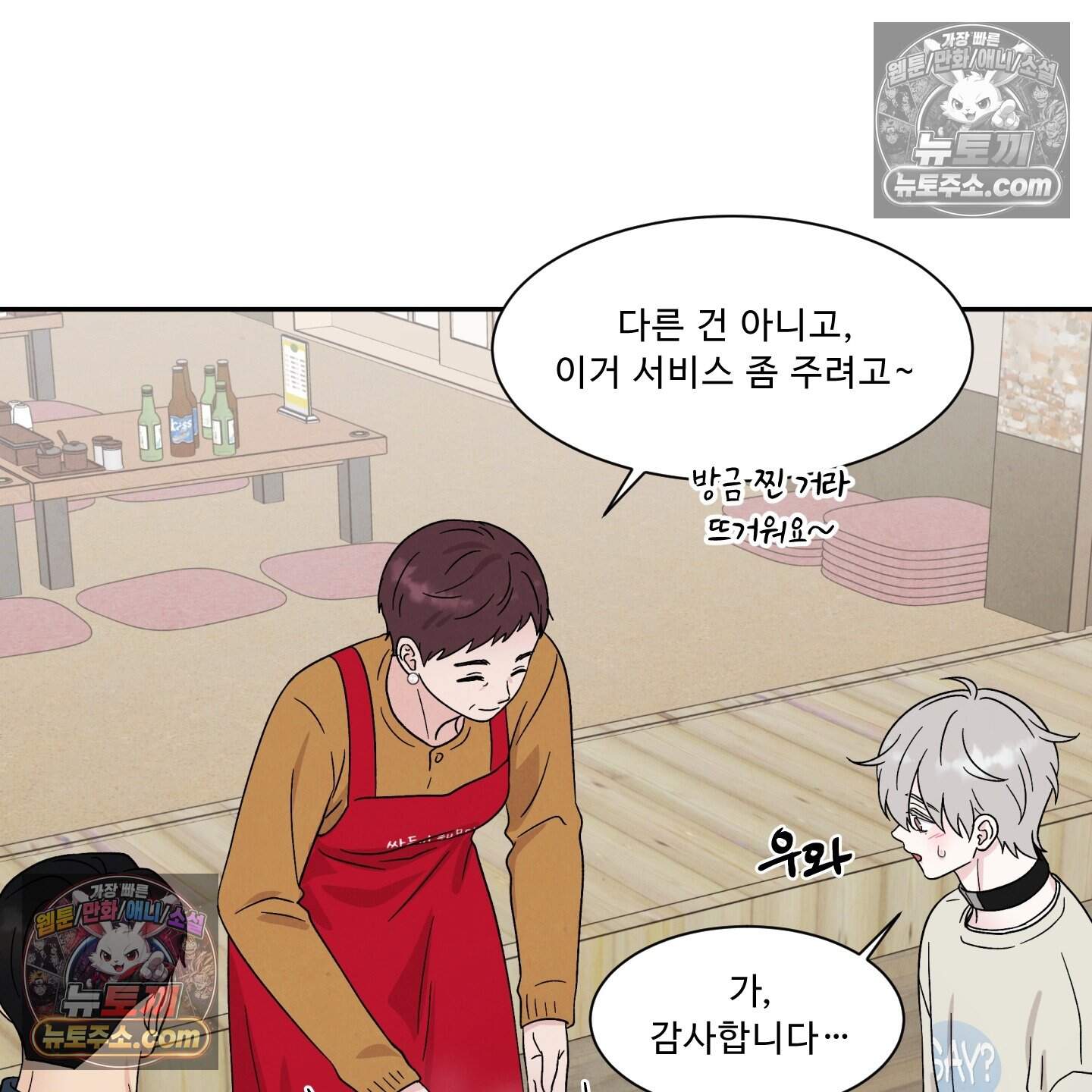 운명이 아니면 뭔데? 74화 101