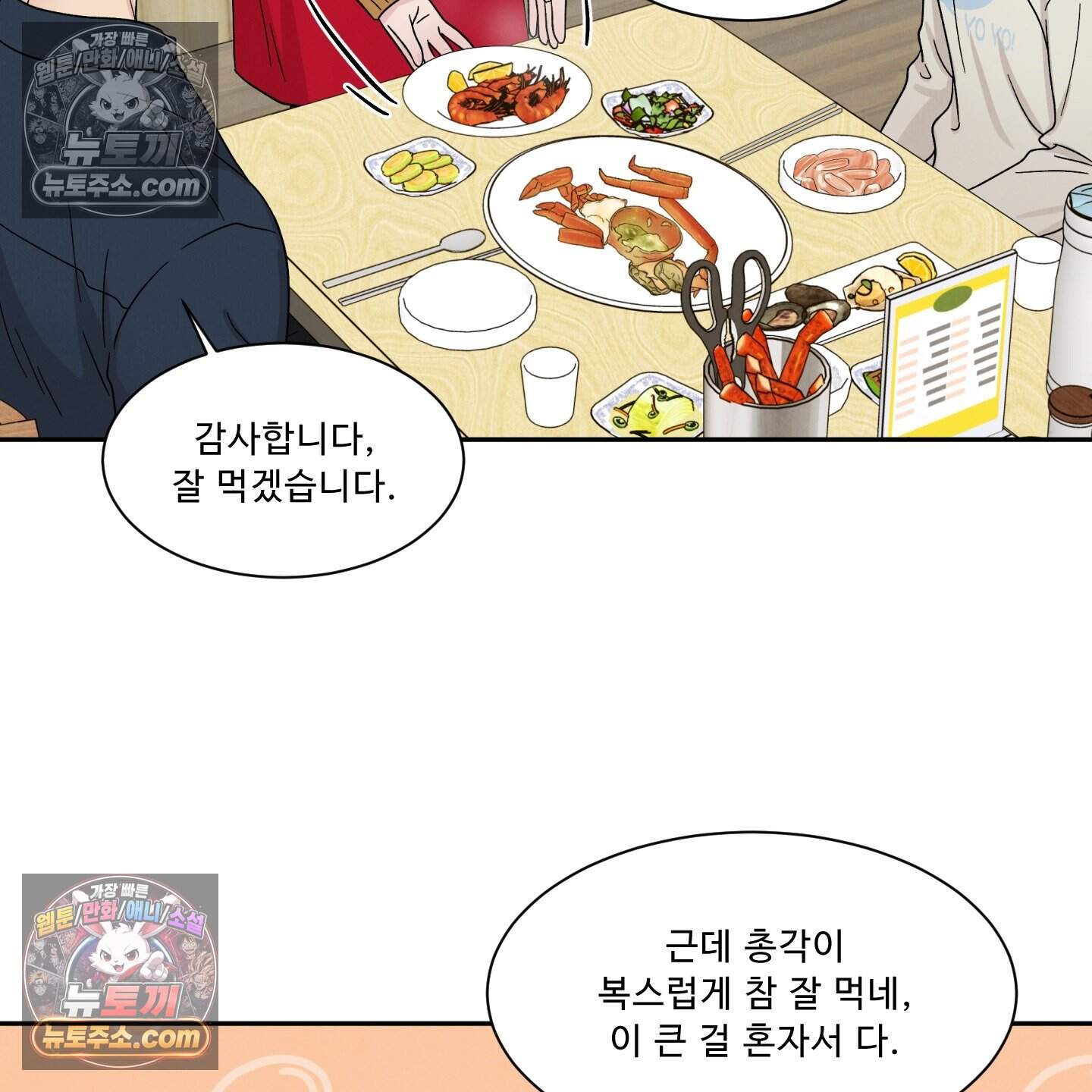 운명이 아니면 뭔데? 74화 102