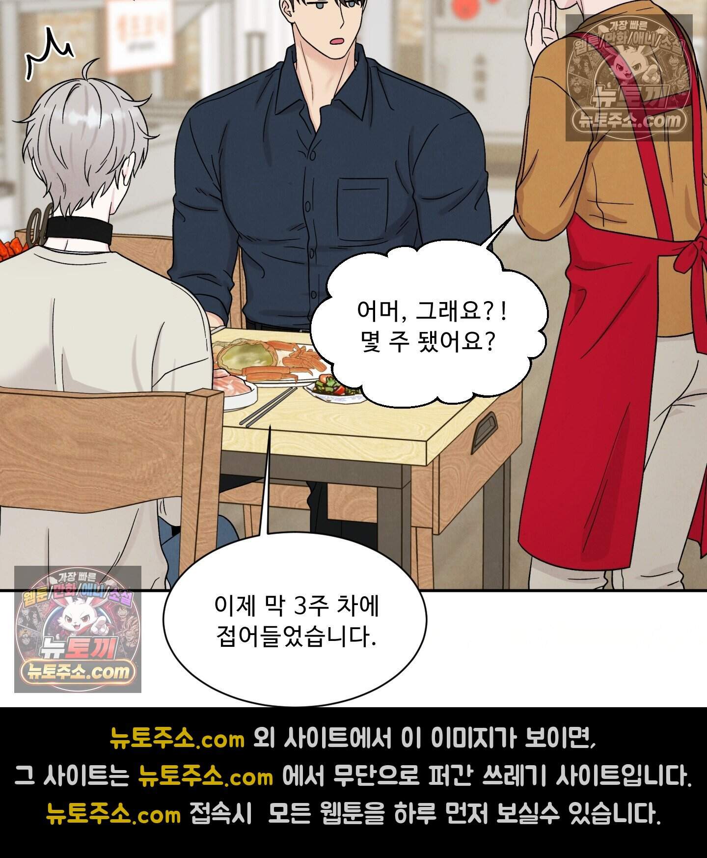 운명이 아니면 뭔데? 74화 105